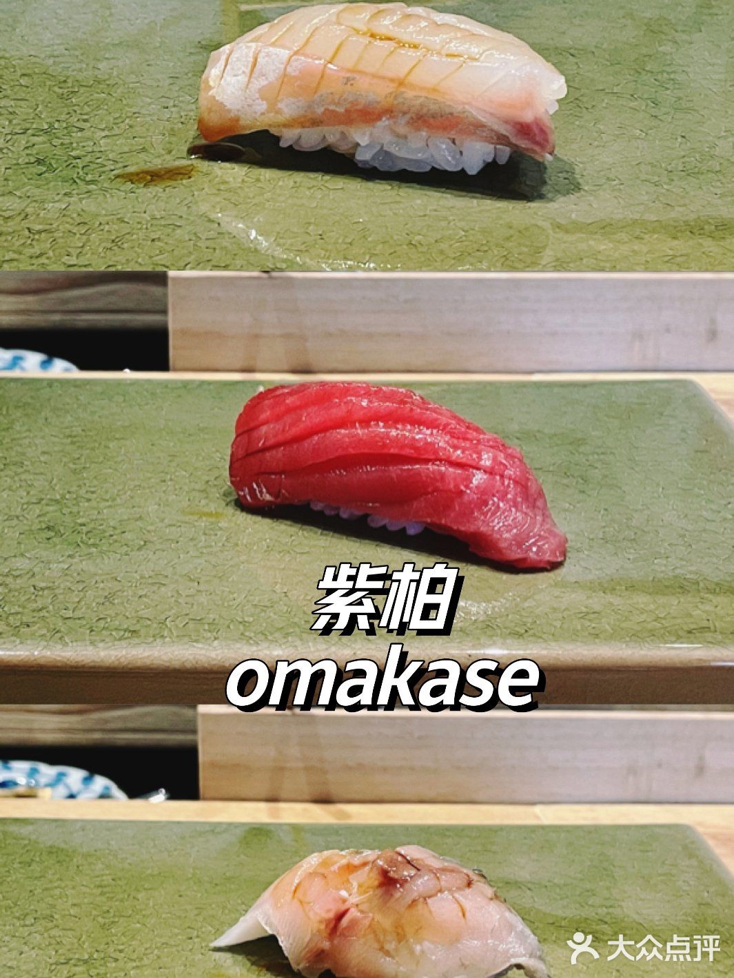 紫柏omakase