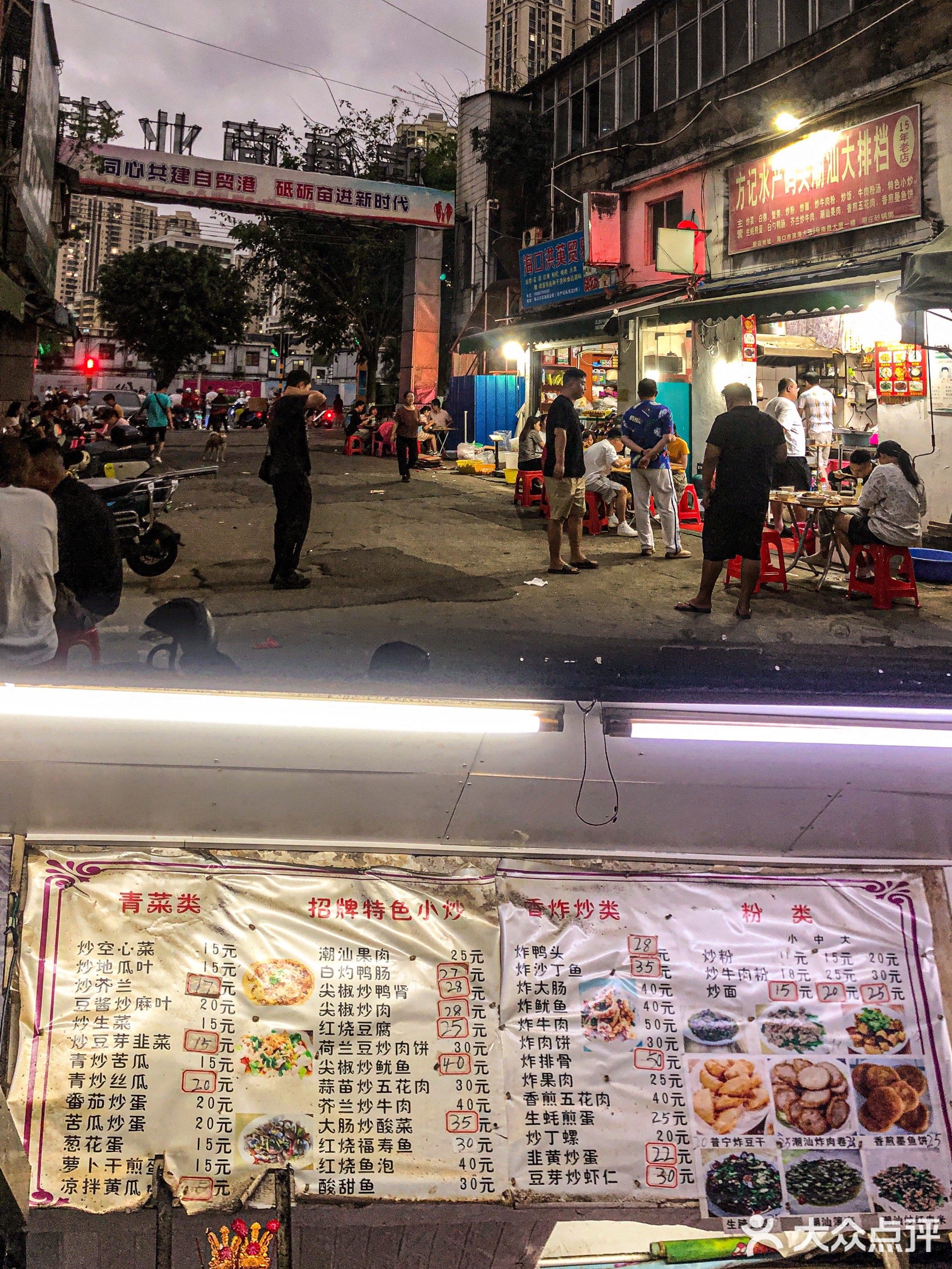 方记水产码头潮汕大排档