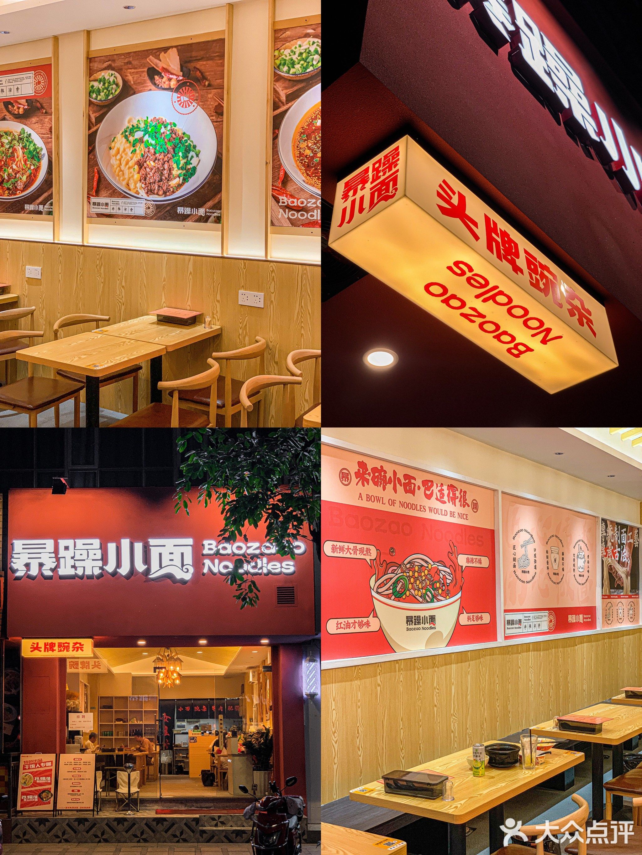 暴躁小面(利和店)