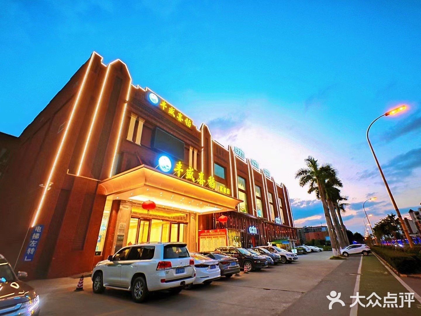 丰盛喜稻(高明店)