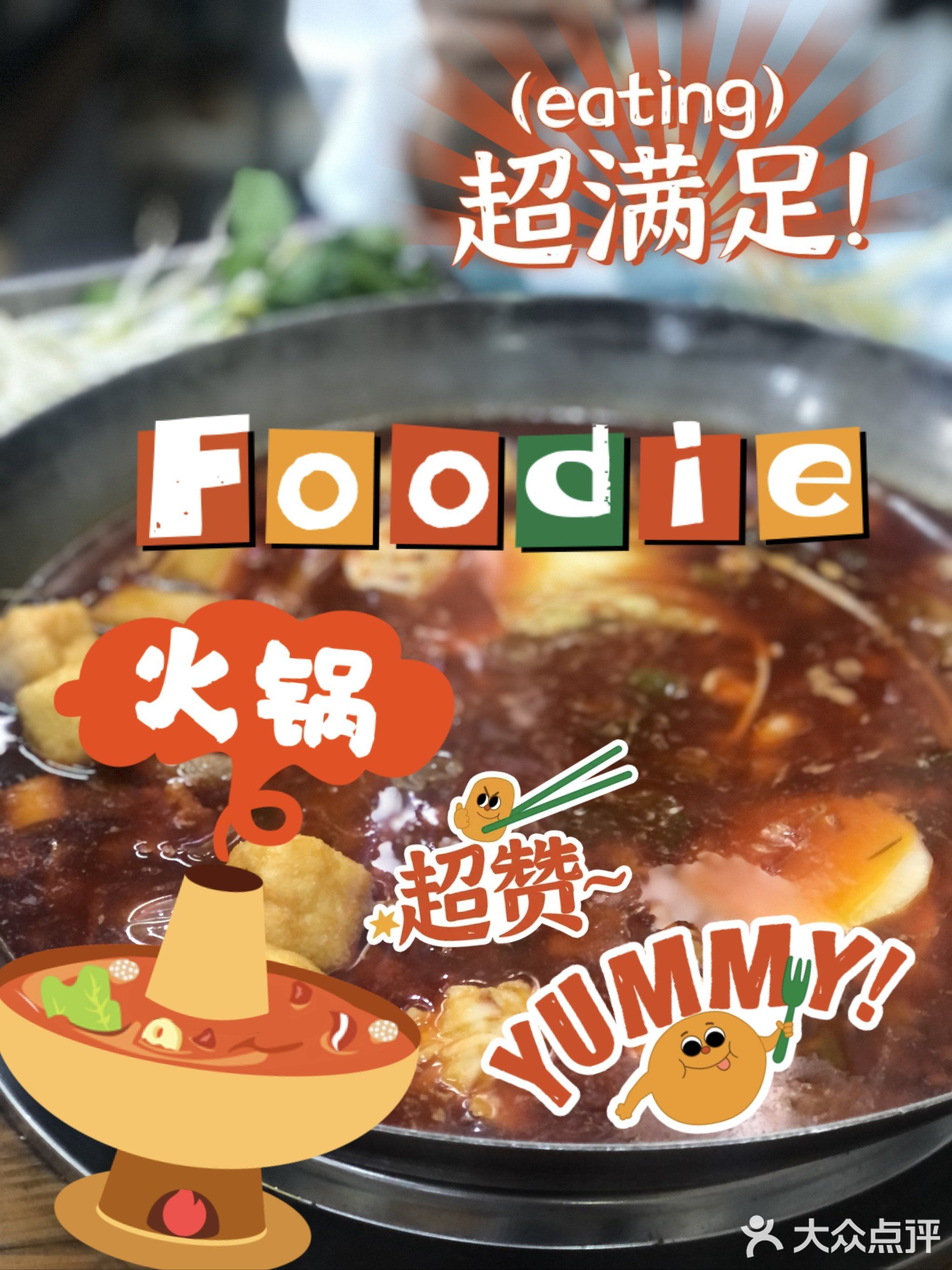 毛肚说地摊火锅(珠海box玩文化创意区店)