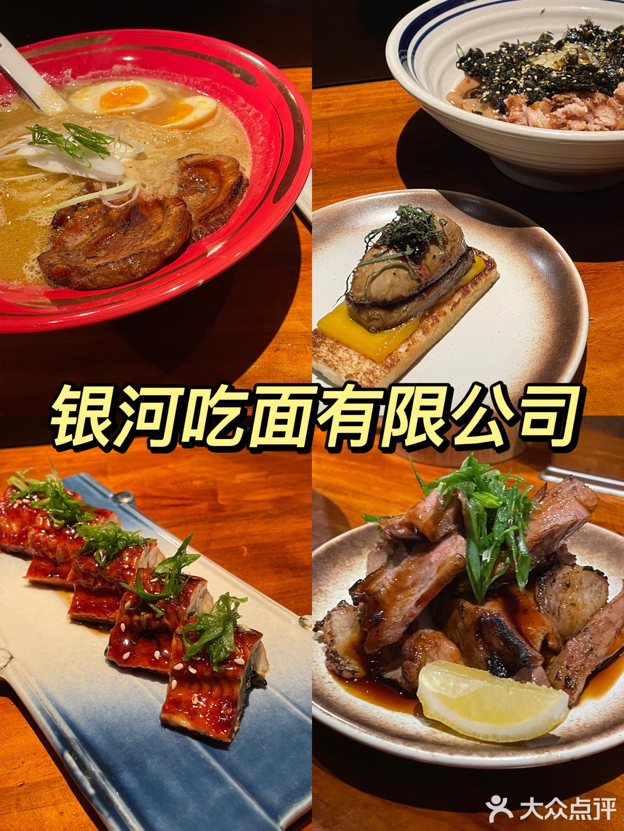 银河万酒屋(原银河吃面有限公司)