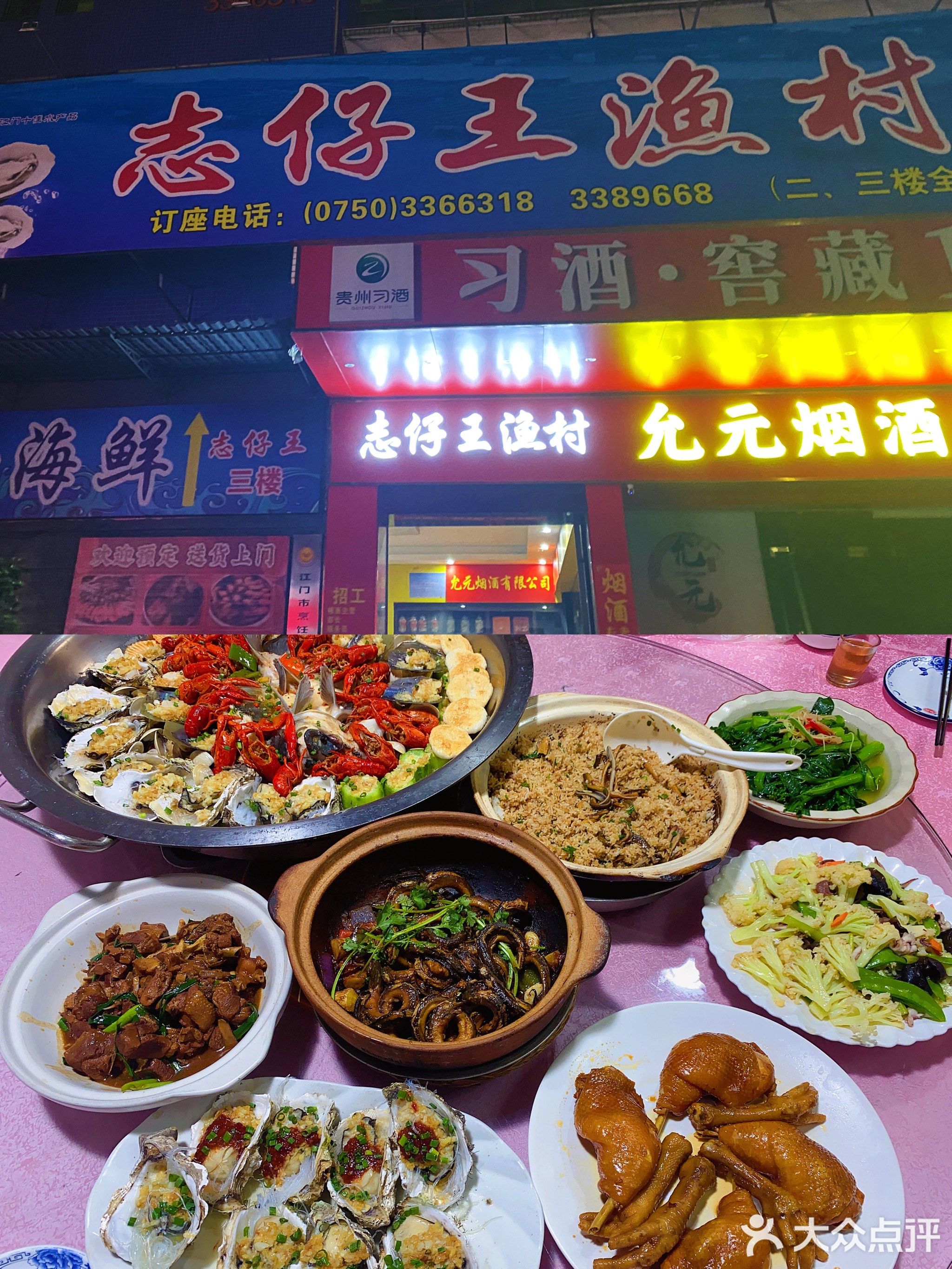 志仔王渔村