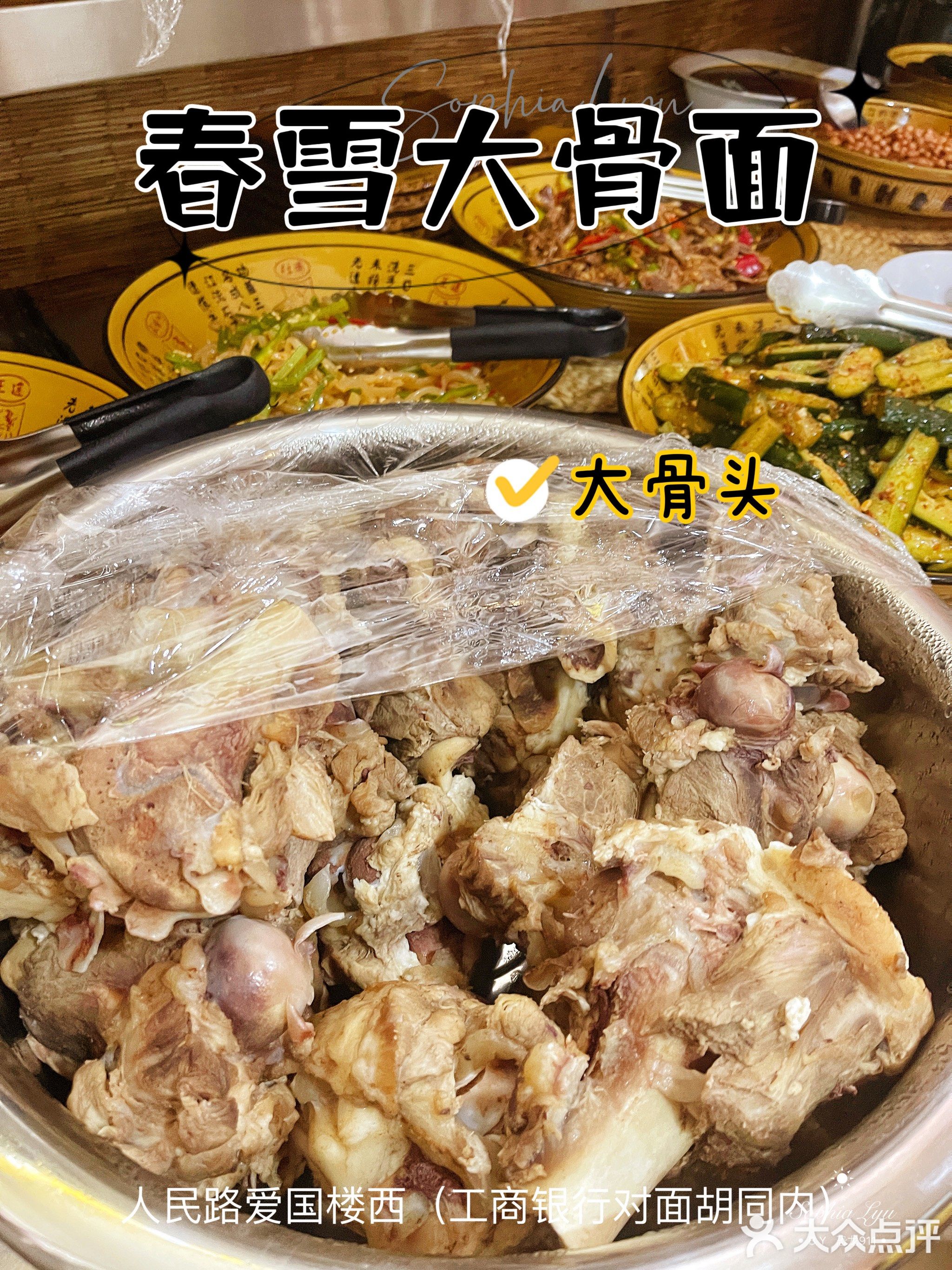 春雪大骨面(北陲商业街店)