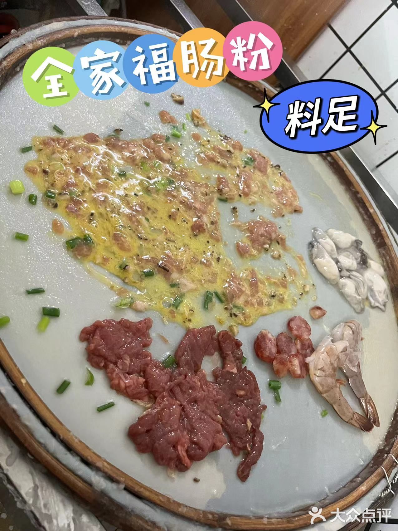 果条肠粉