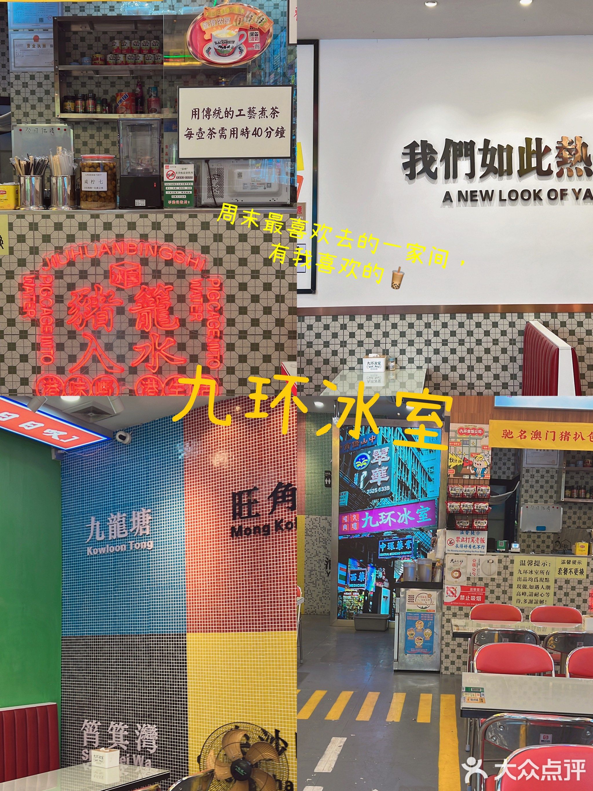 九环冰室(三环路店)