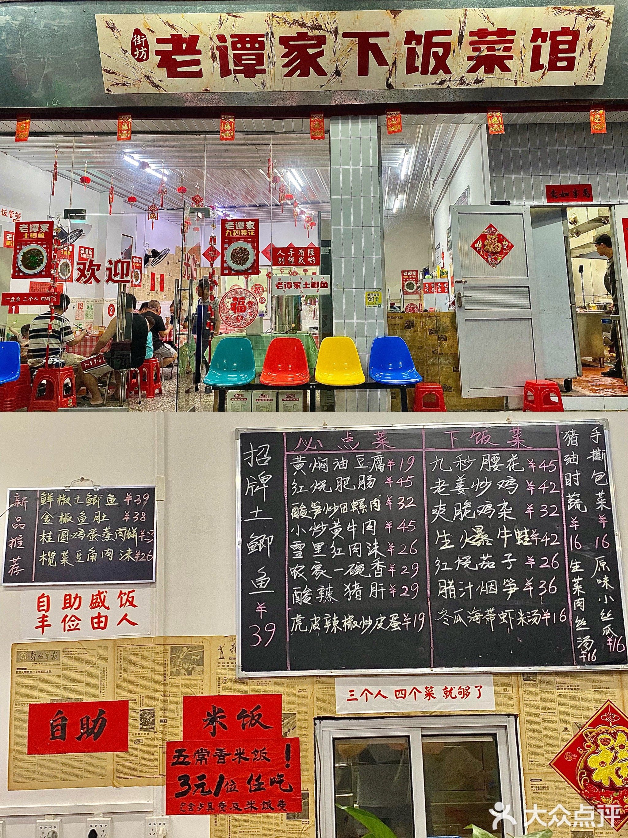 街坊老家下饭菜馆(美林街店)