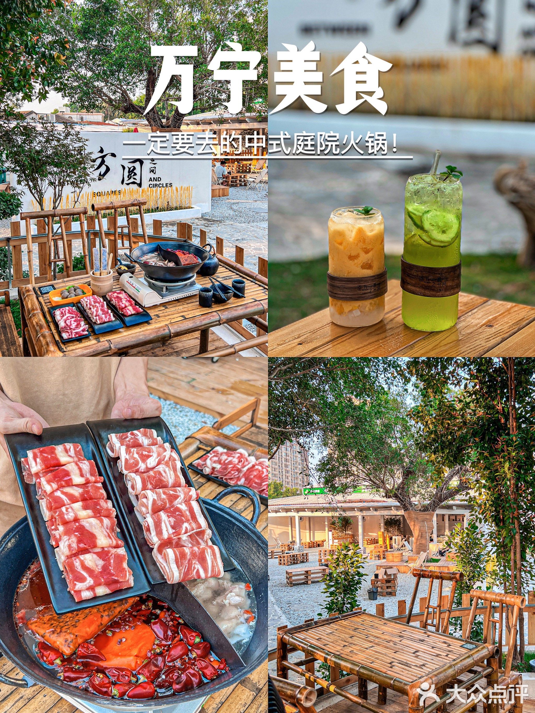 方圆之间糟粕醋火锅·椰子鸡