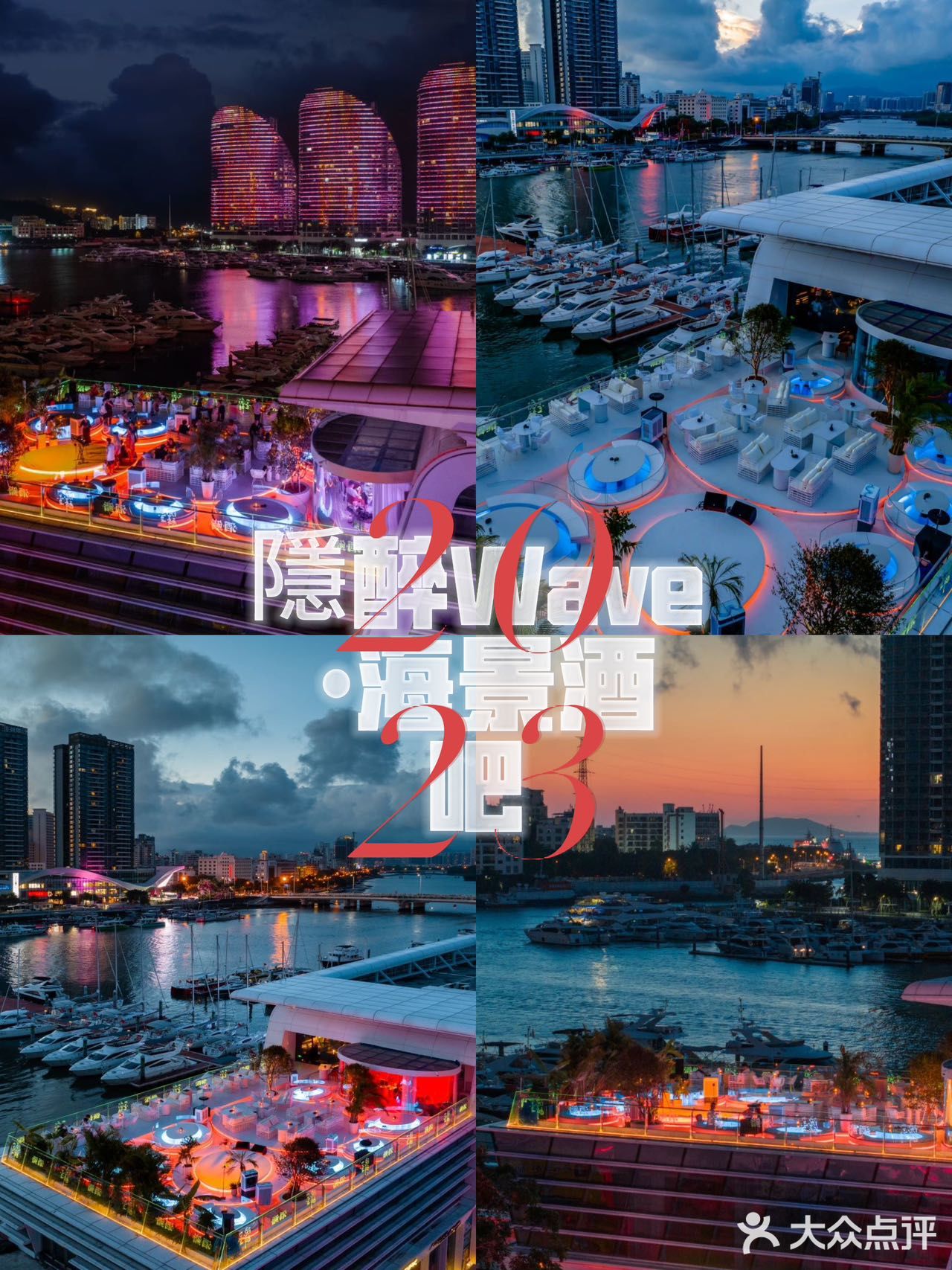 隐醉Wave·海景酒吧(游艇码头店)