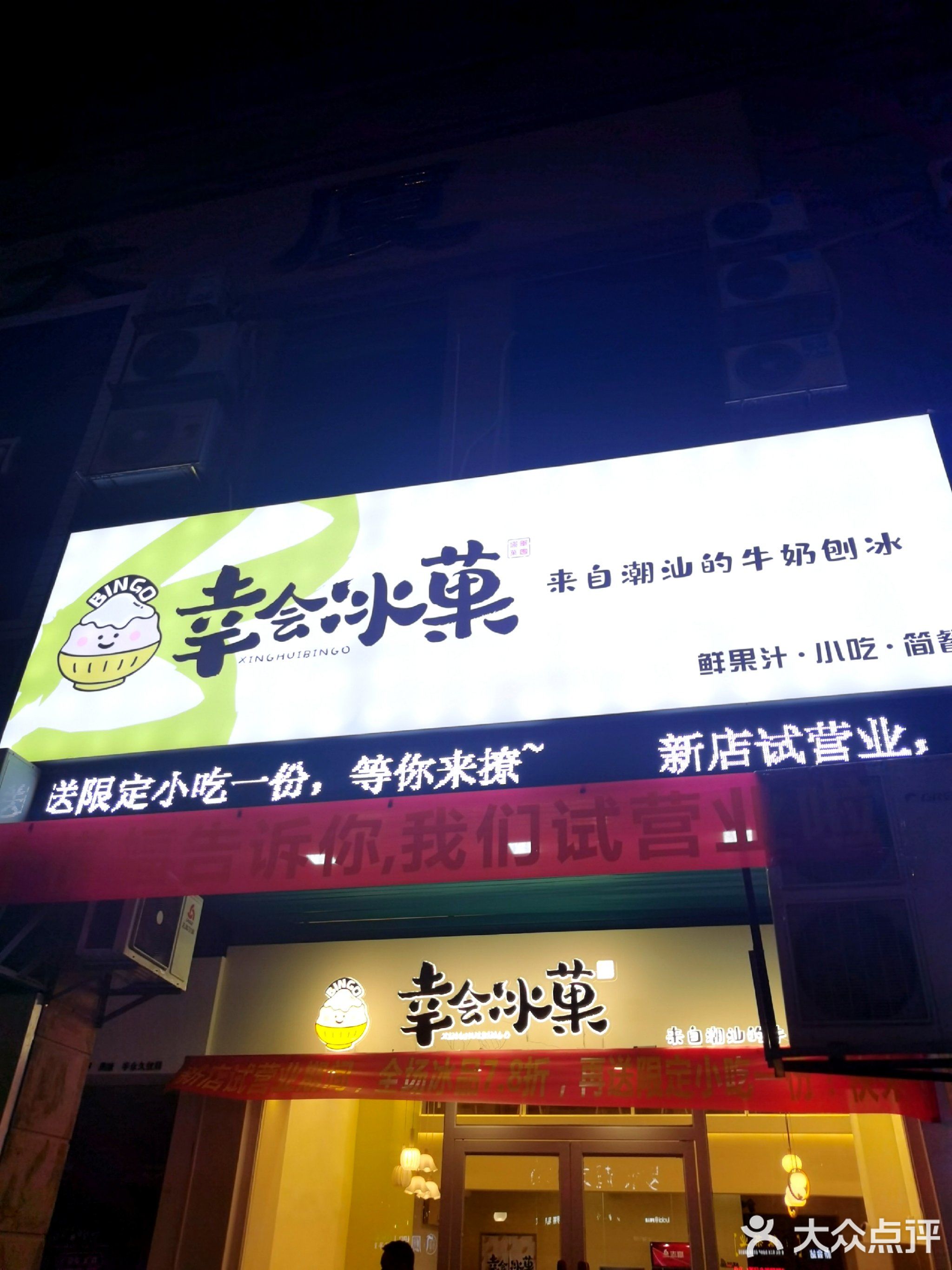 心会冰果(广源大厦店)