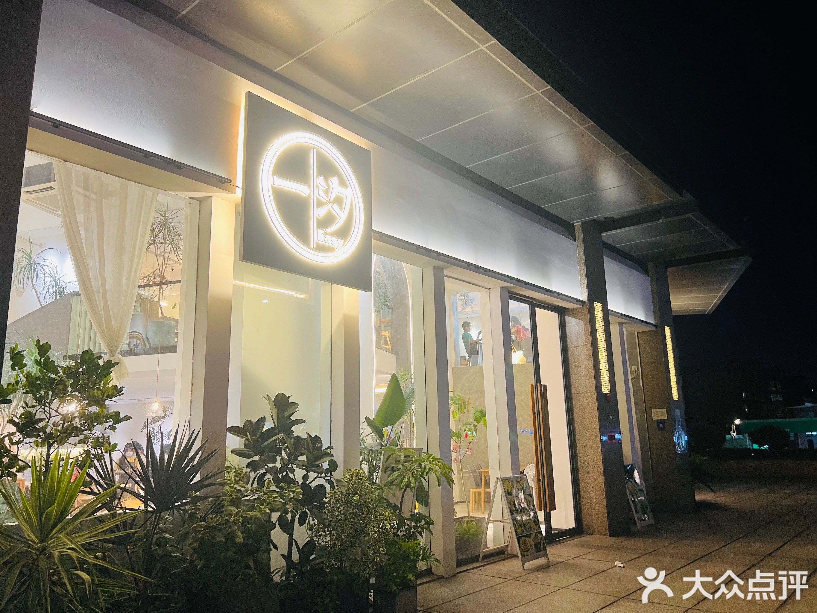 一汐简餐·沙拉·意面(明浦居店)