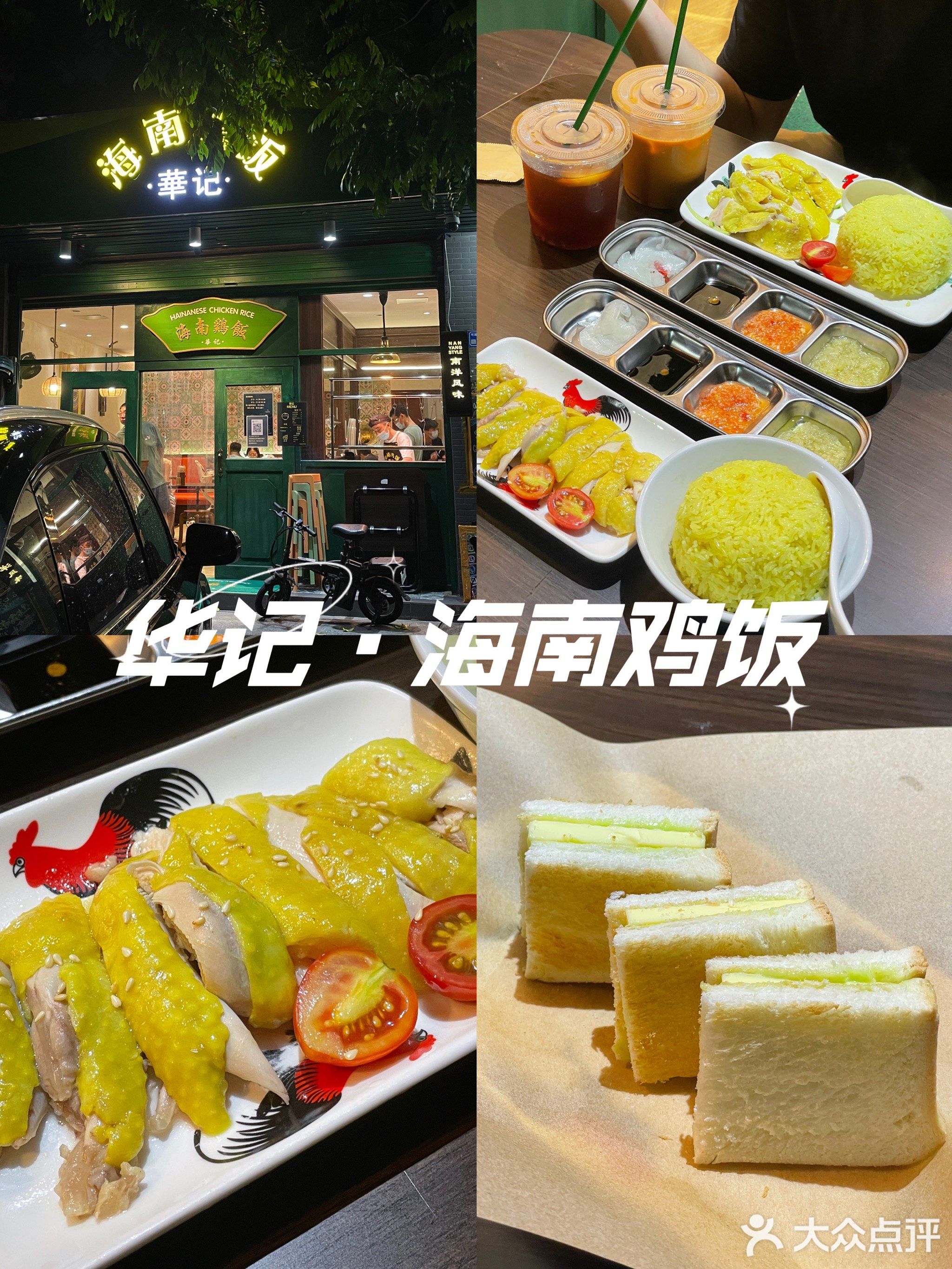 華记海南鸡饭(可园总店)