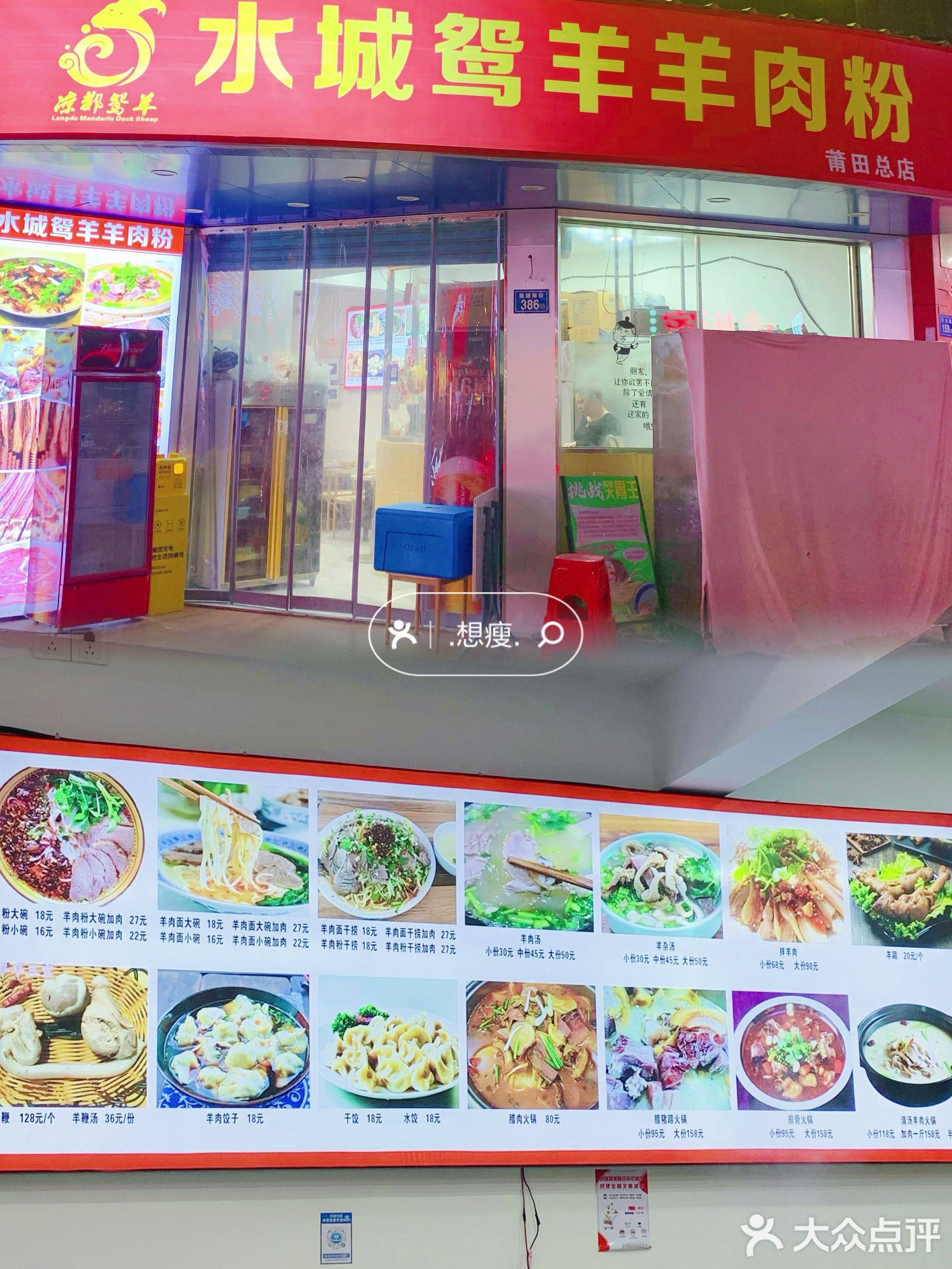 水城鸳羊羊肉粉(筱塘南街店)