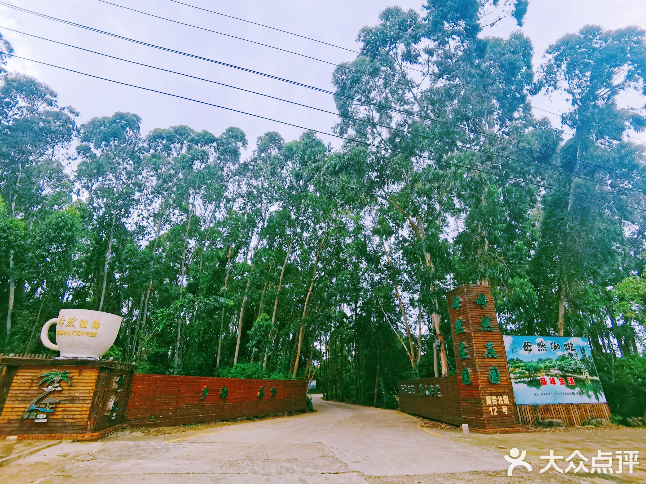 澄迈马村母然庄园