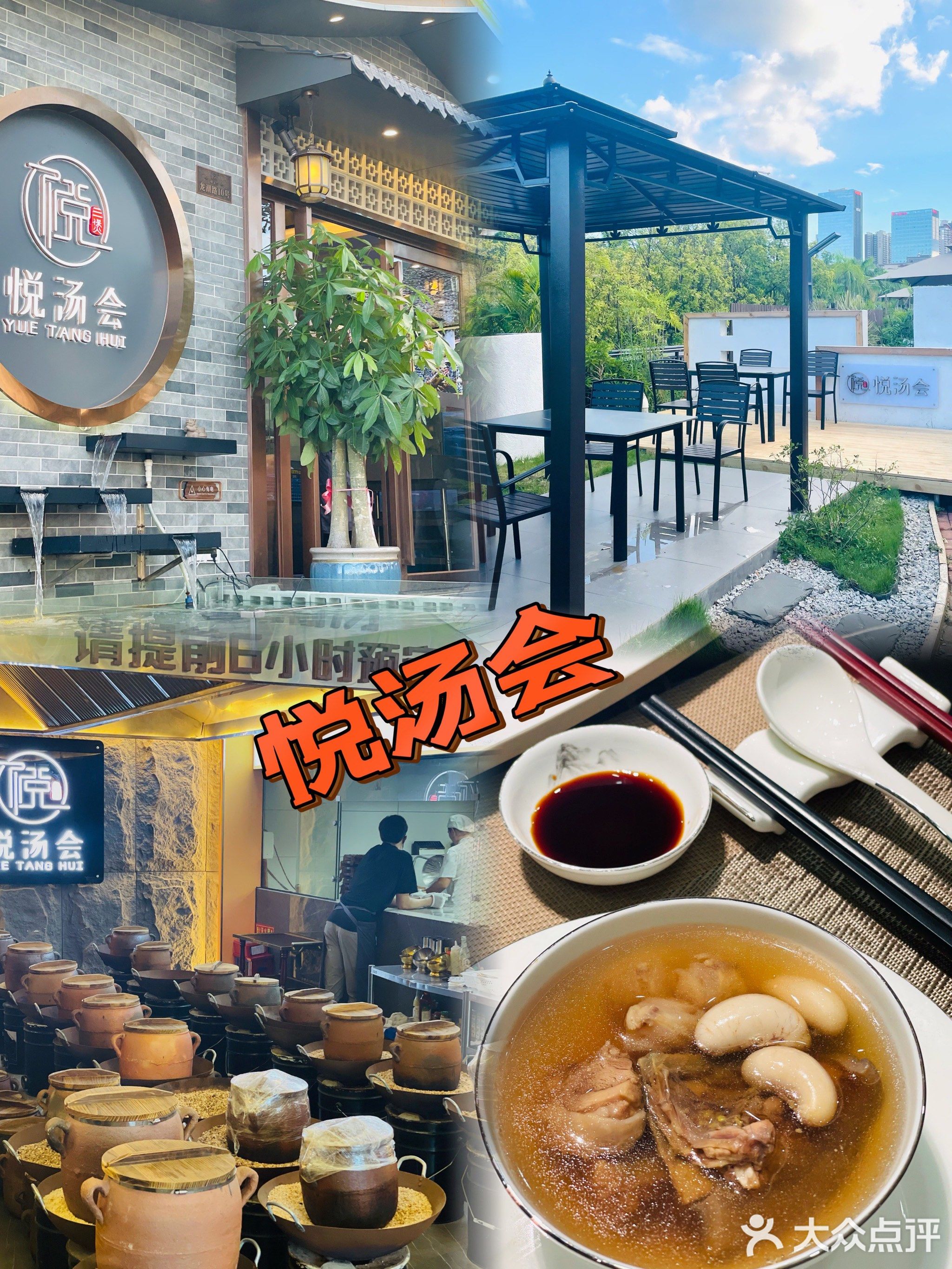 喜爷悦汤会(建龙高地店)