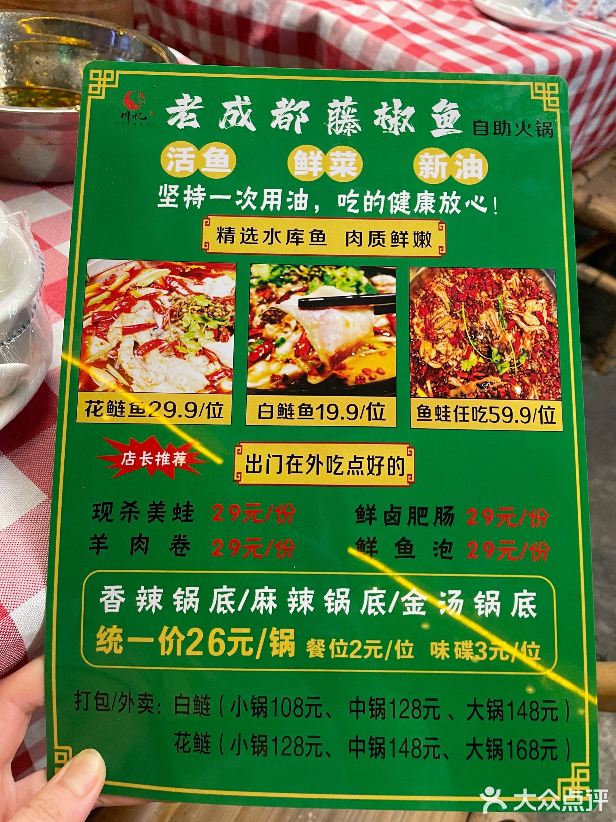 老成都藤椒鱼自助火锅(十四村店)