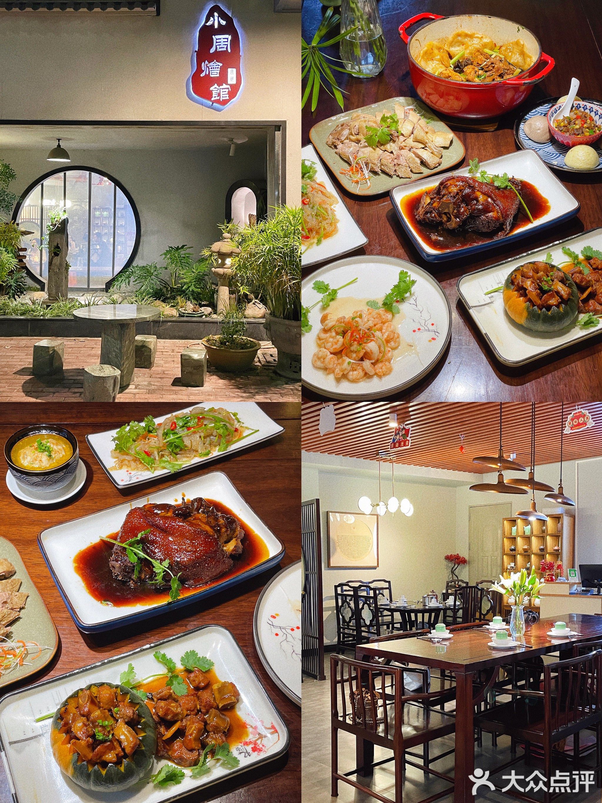 小周烩馆江浙菜(御品雅苑店)
