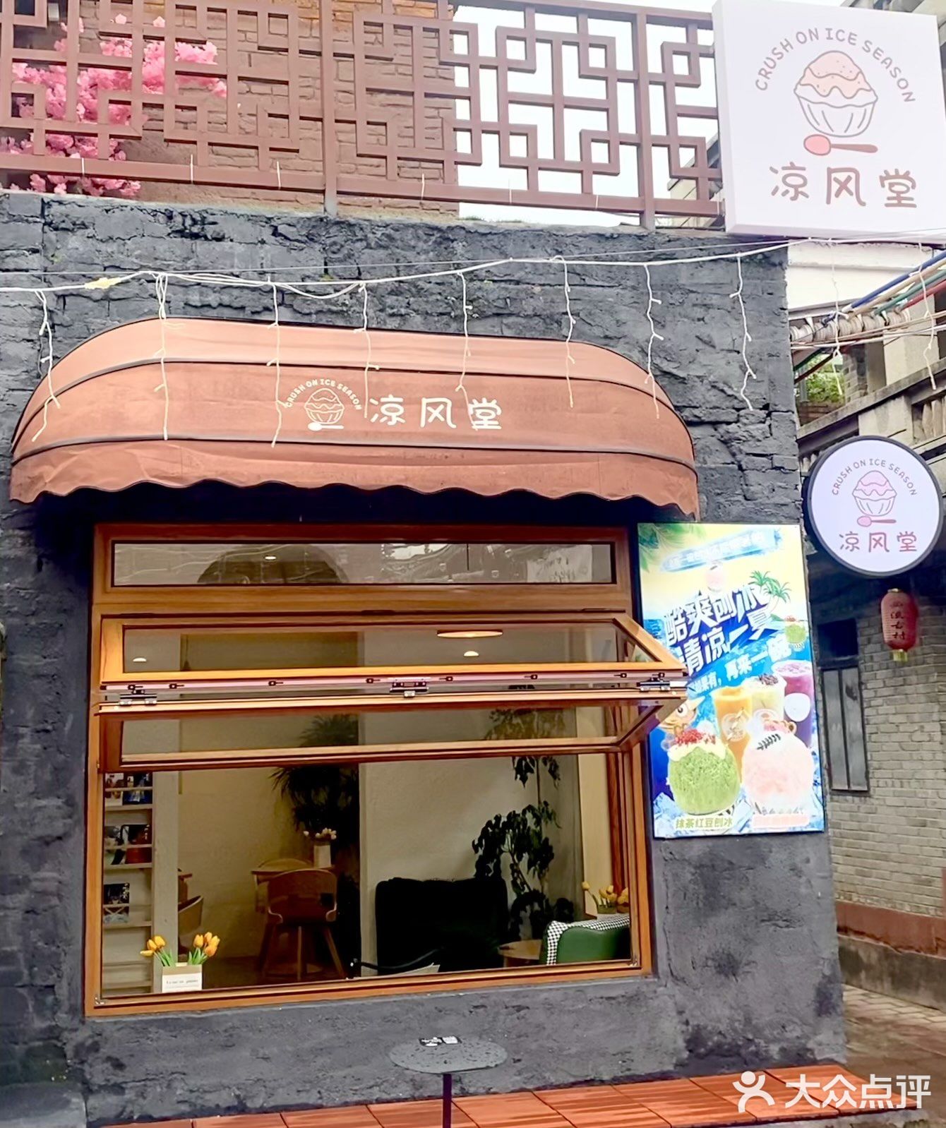 凉风堂··日式刨冰·甜品