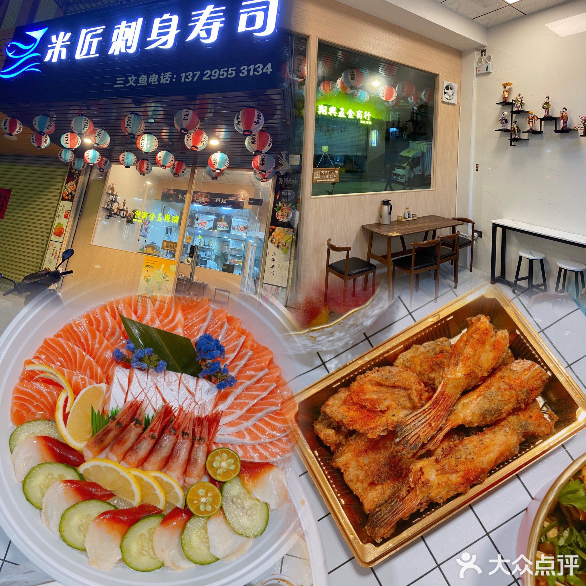 米匠刺身寿司