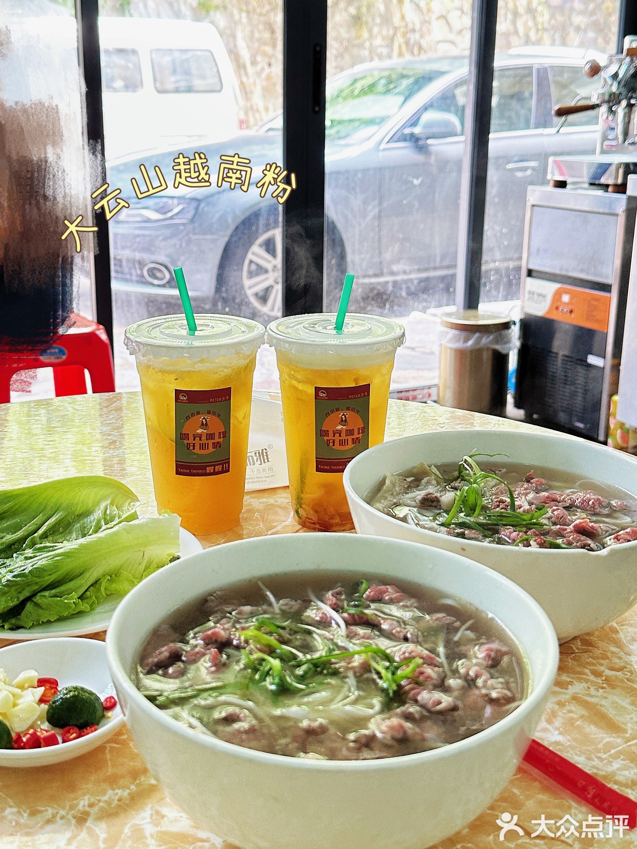 大云山越南粉