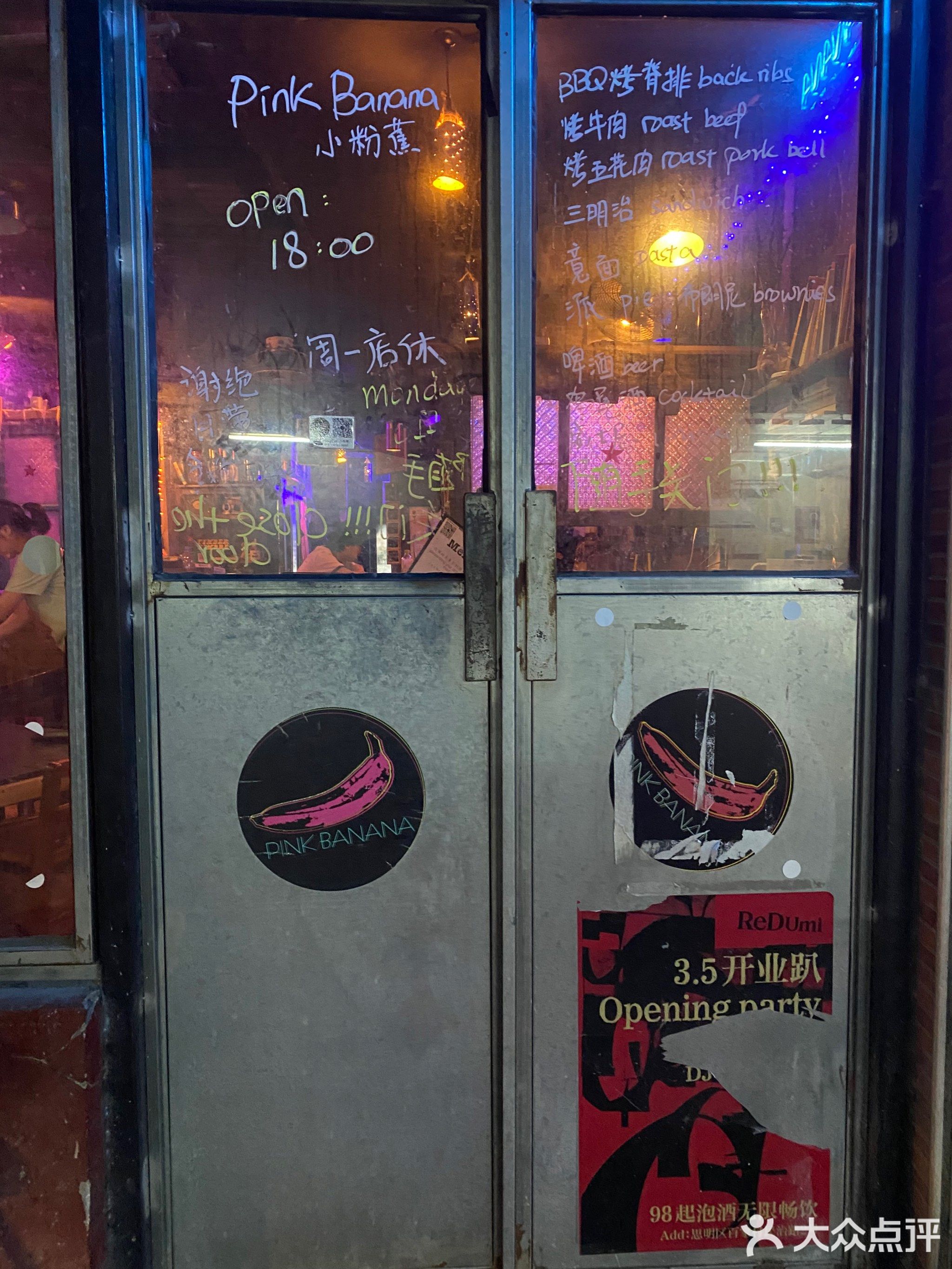 pink banana小粉蕉