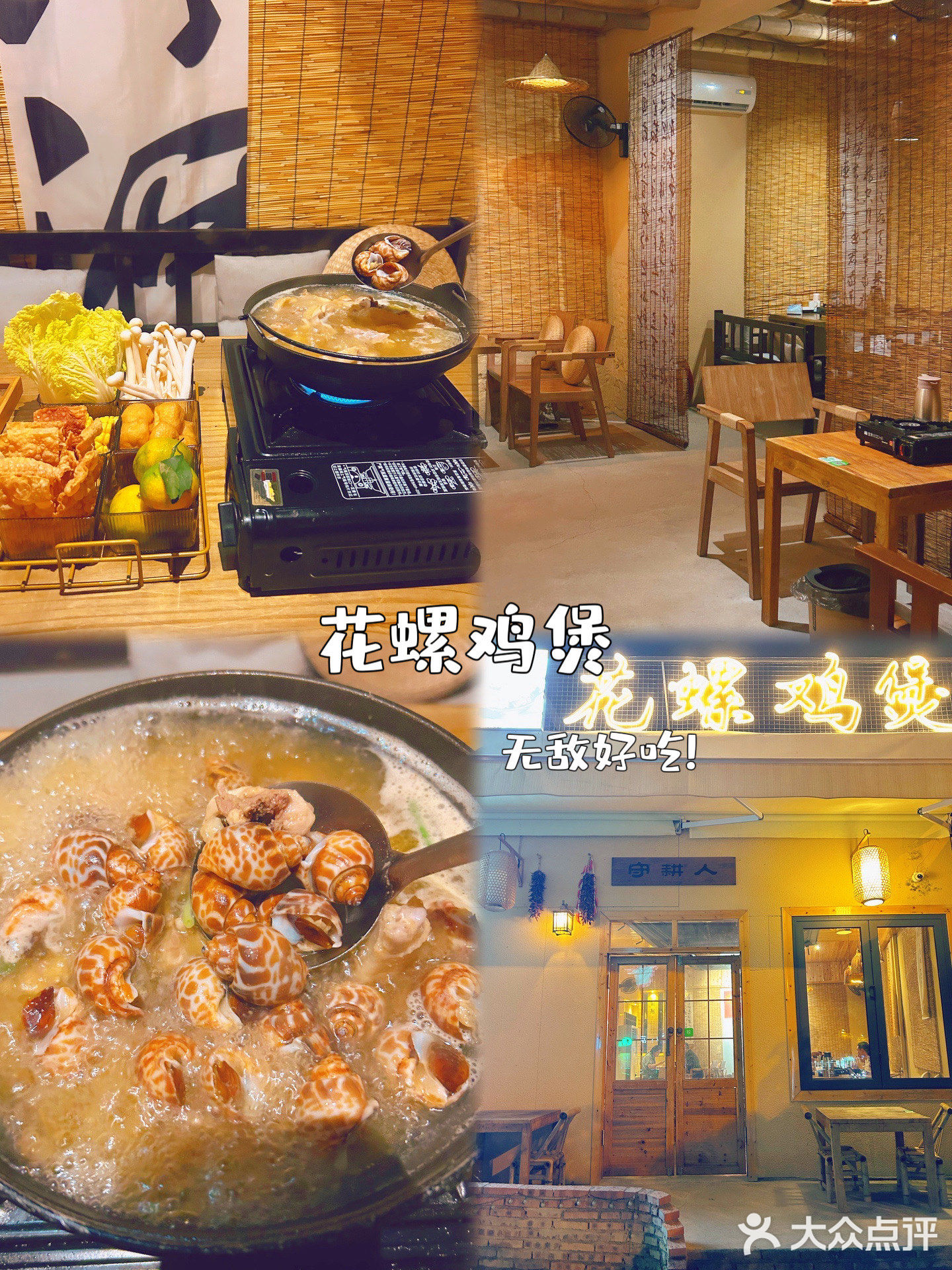 守耕人·花螺鸡煲(大同店)