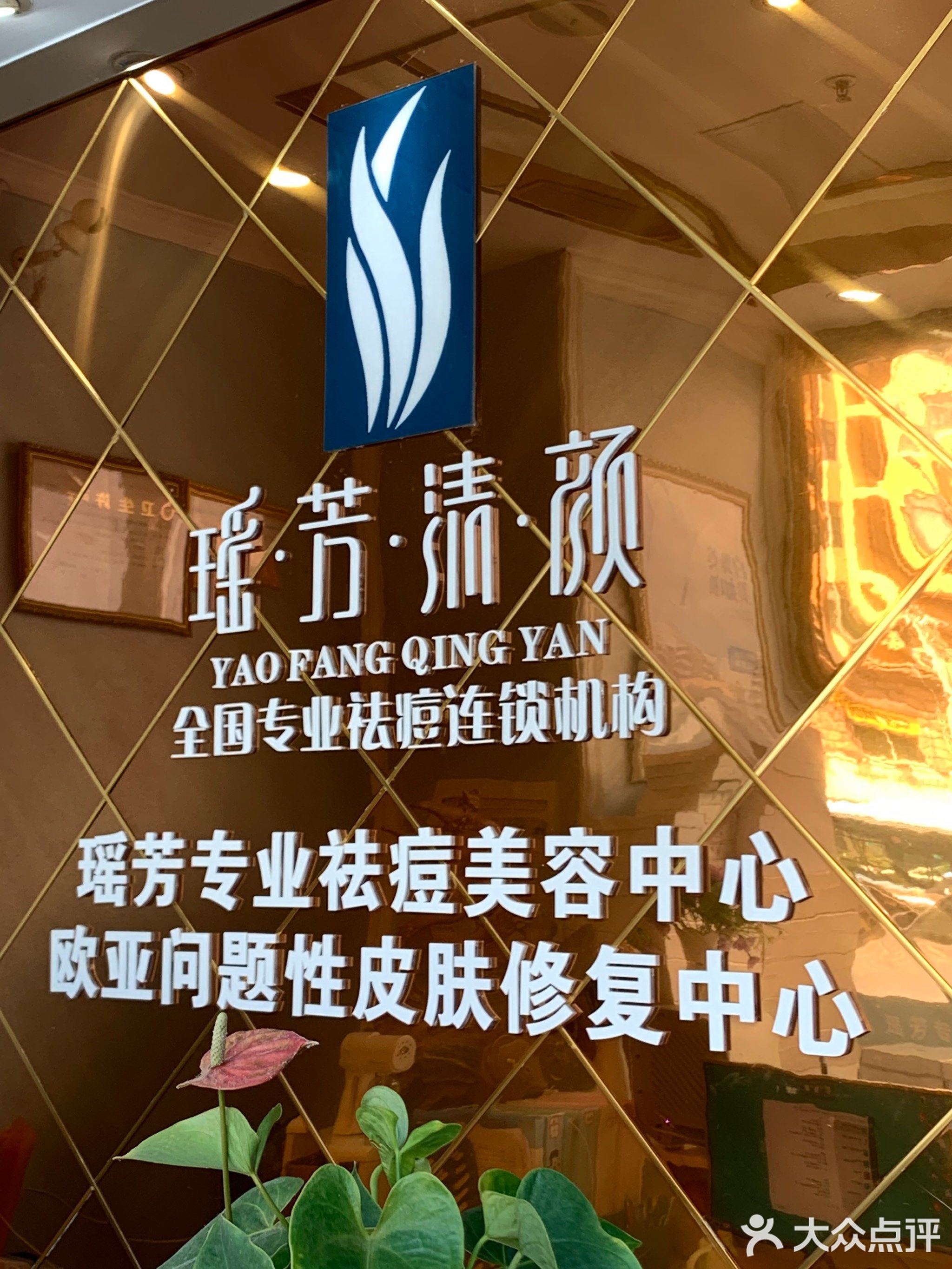 慕敬颜专业祛痘·皮肤管理(南山店)