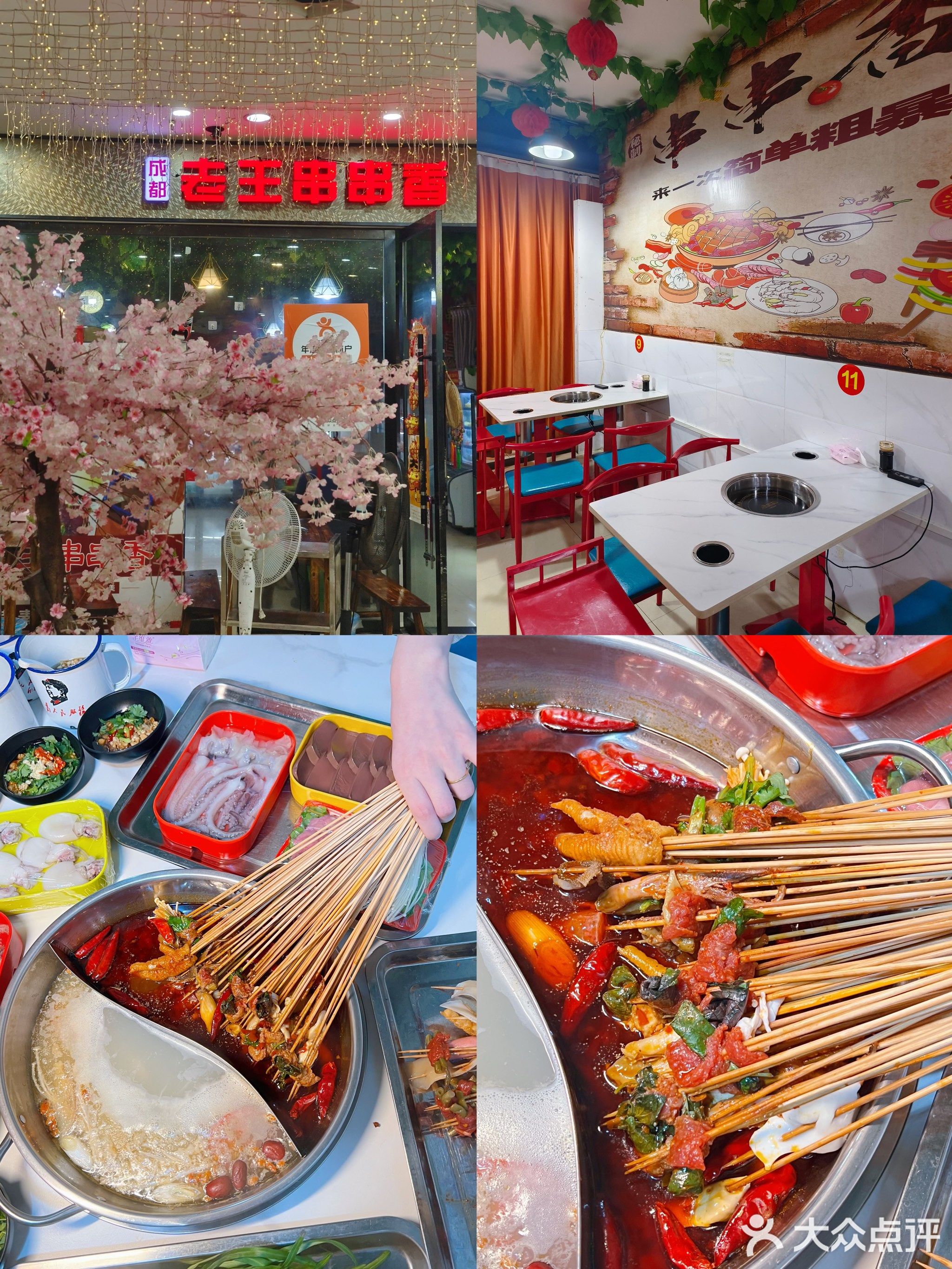 杨校长·老成都串串香火锅(全国总店)