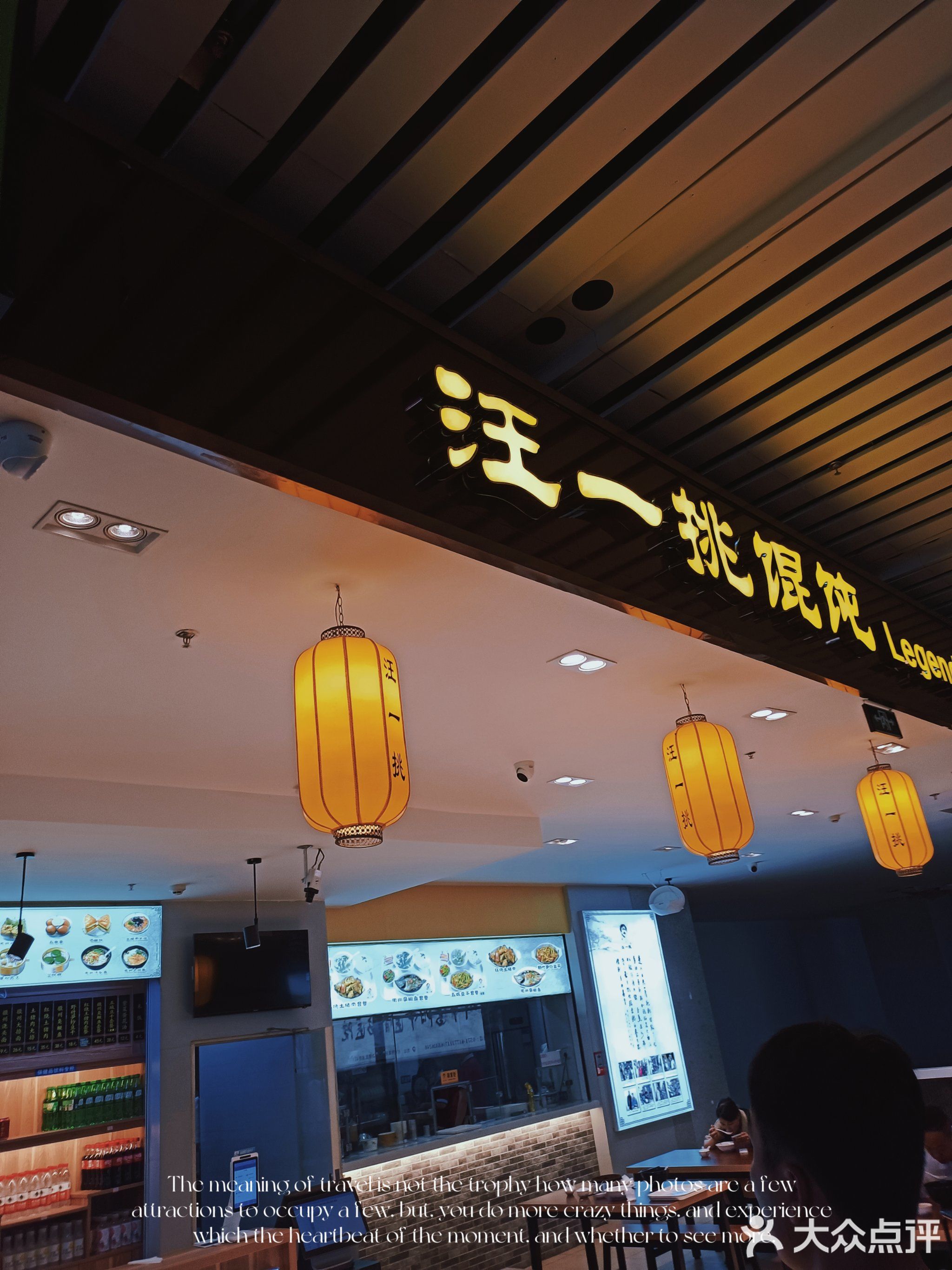 汪一挑馄饨(黄山北站店)