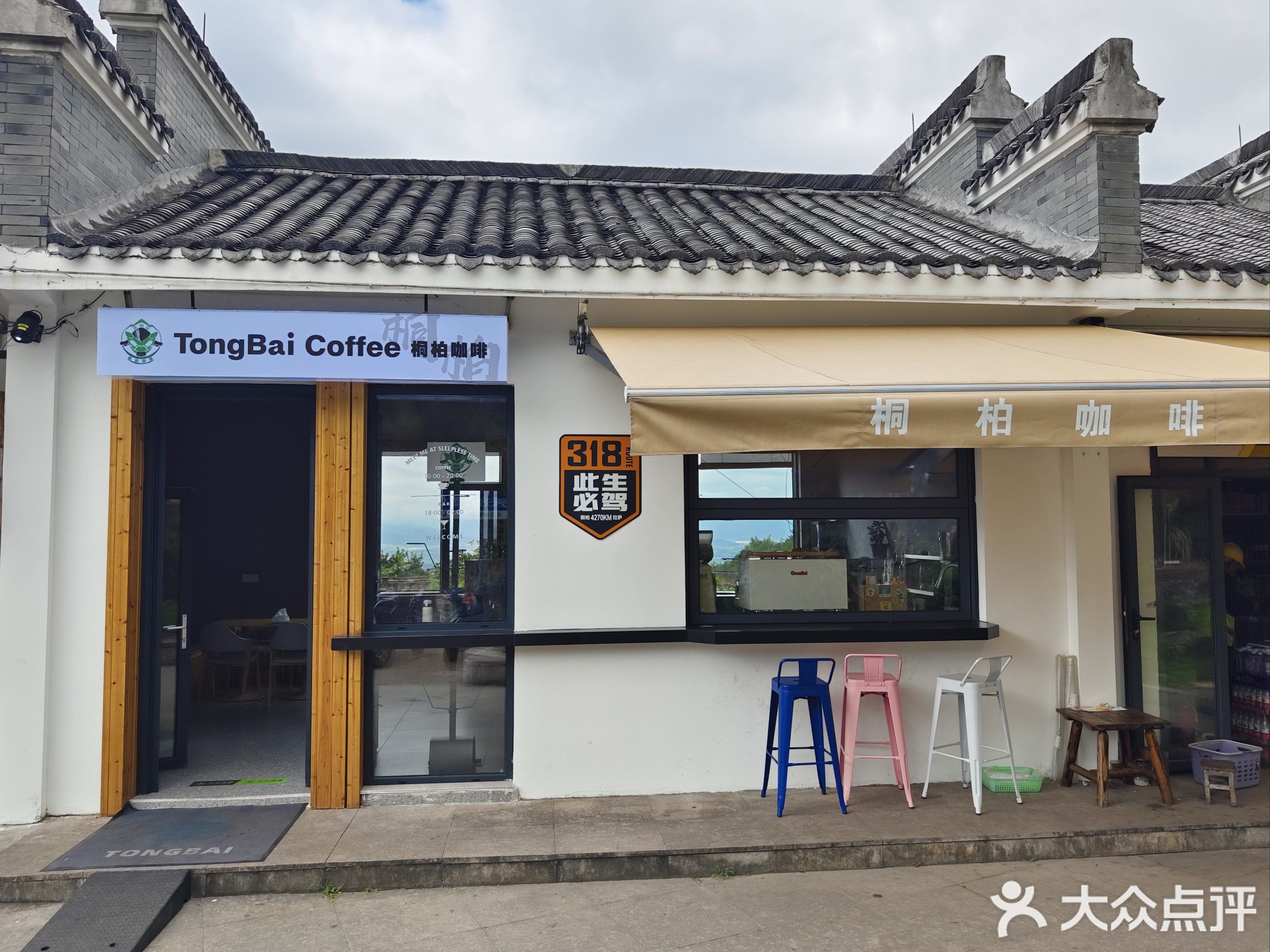 桐柏咖啡(桐柏驿站)