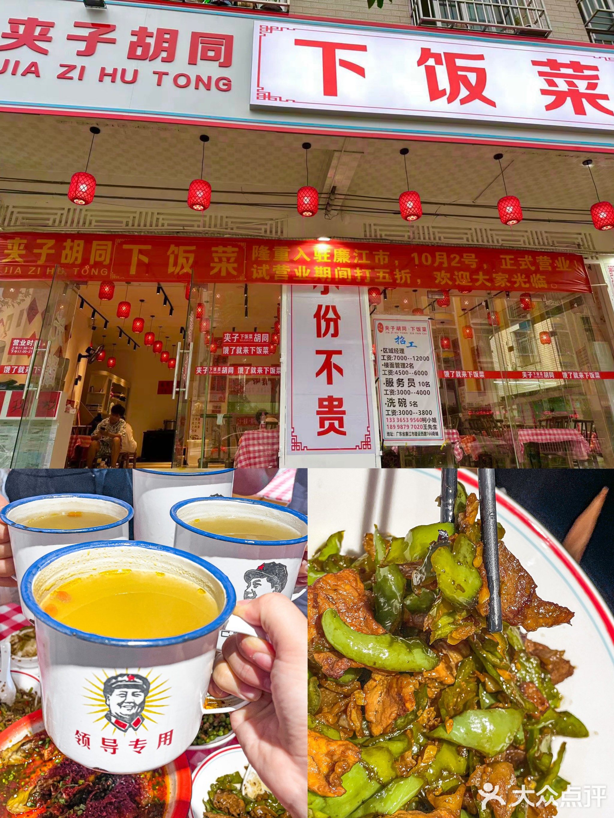 夹子胡同下饭菜(廉江店)