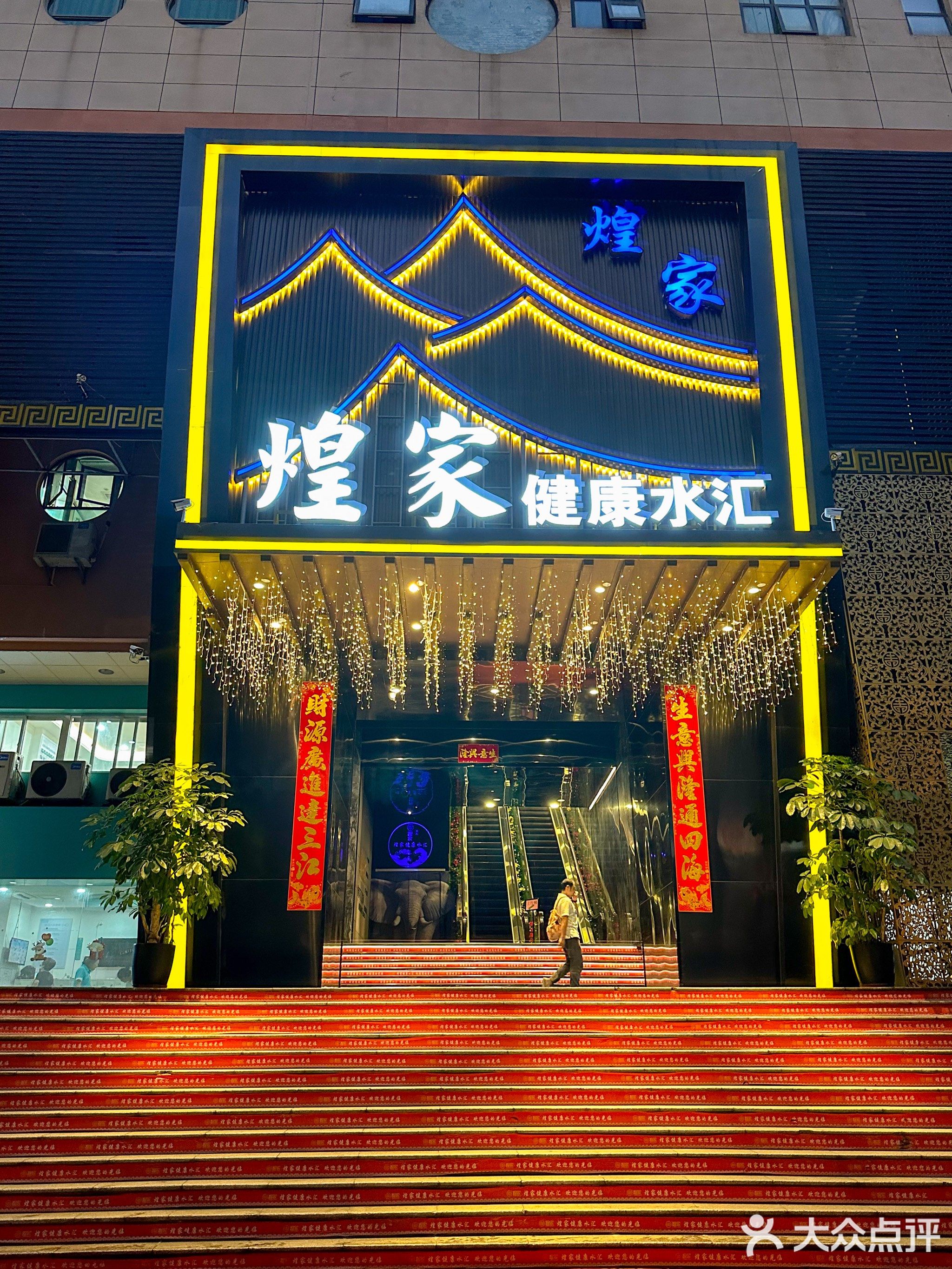 煌家自助餐(嘉莲店)