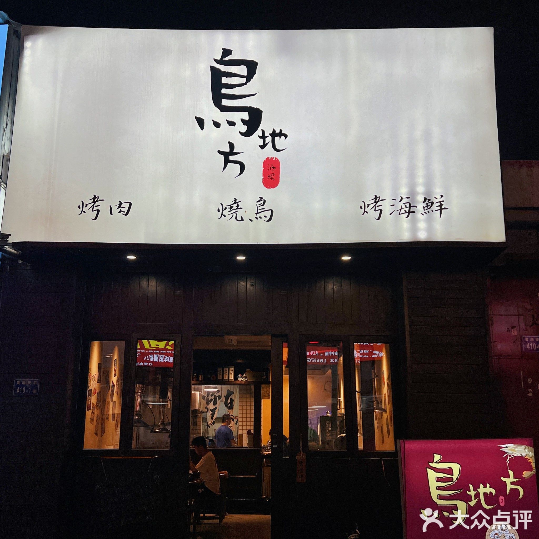 鸟地方酒场