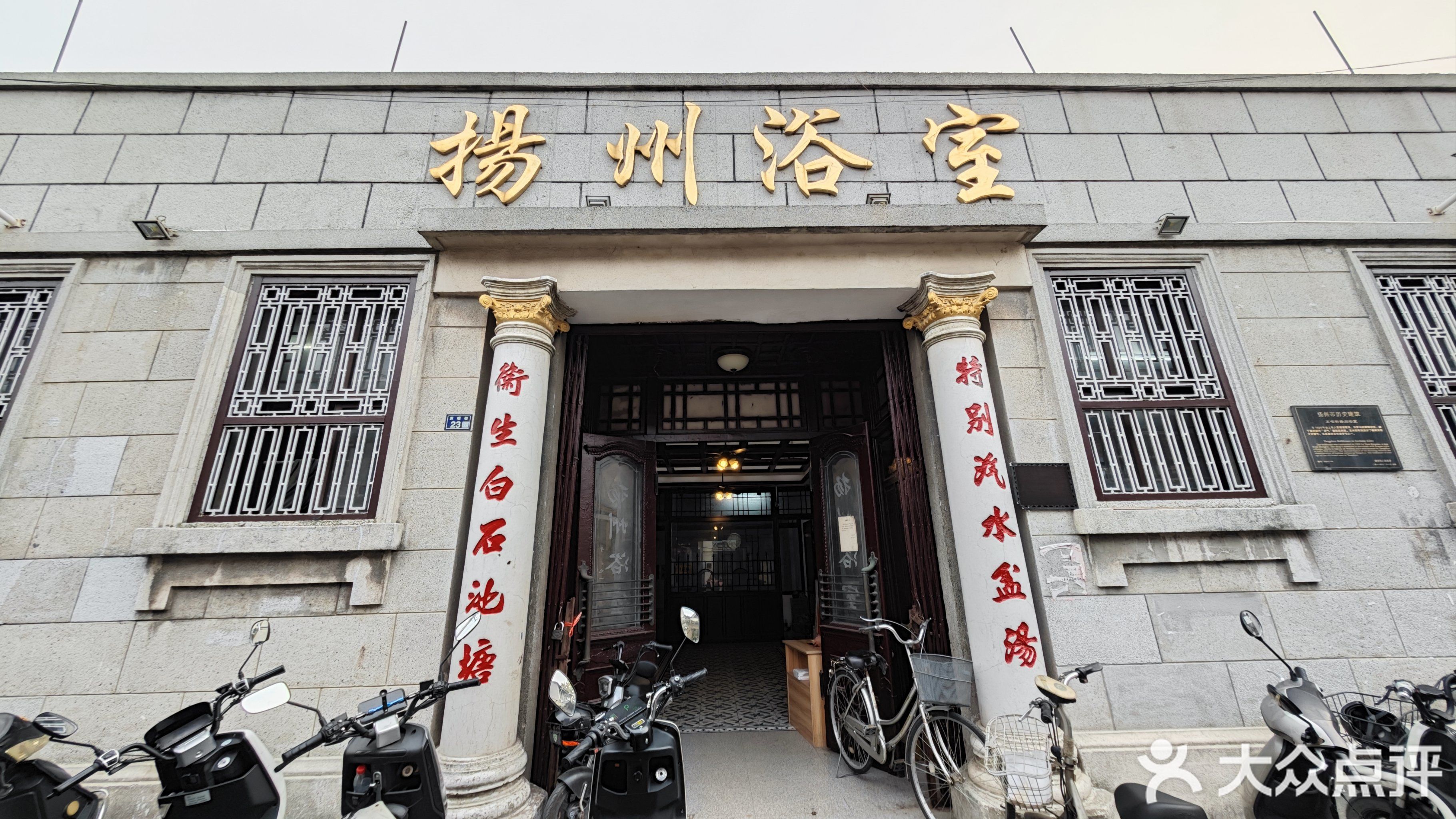 扬州浴室(苏唱街店)