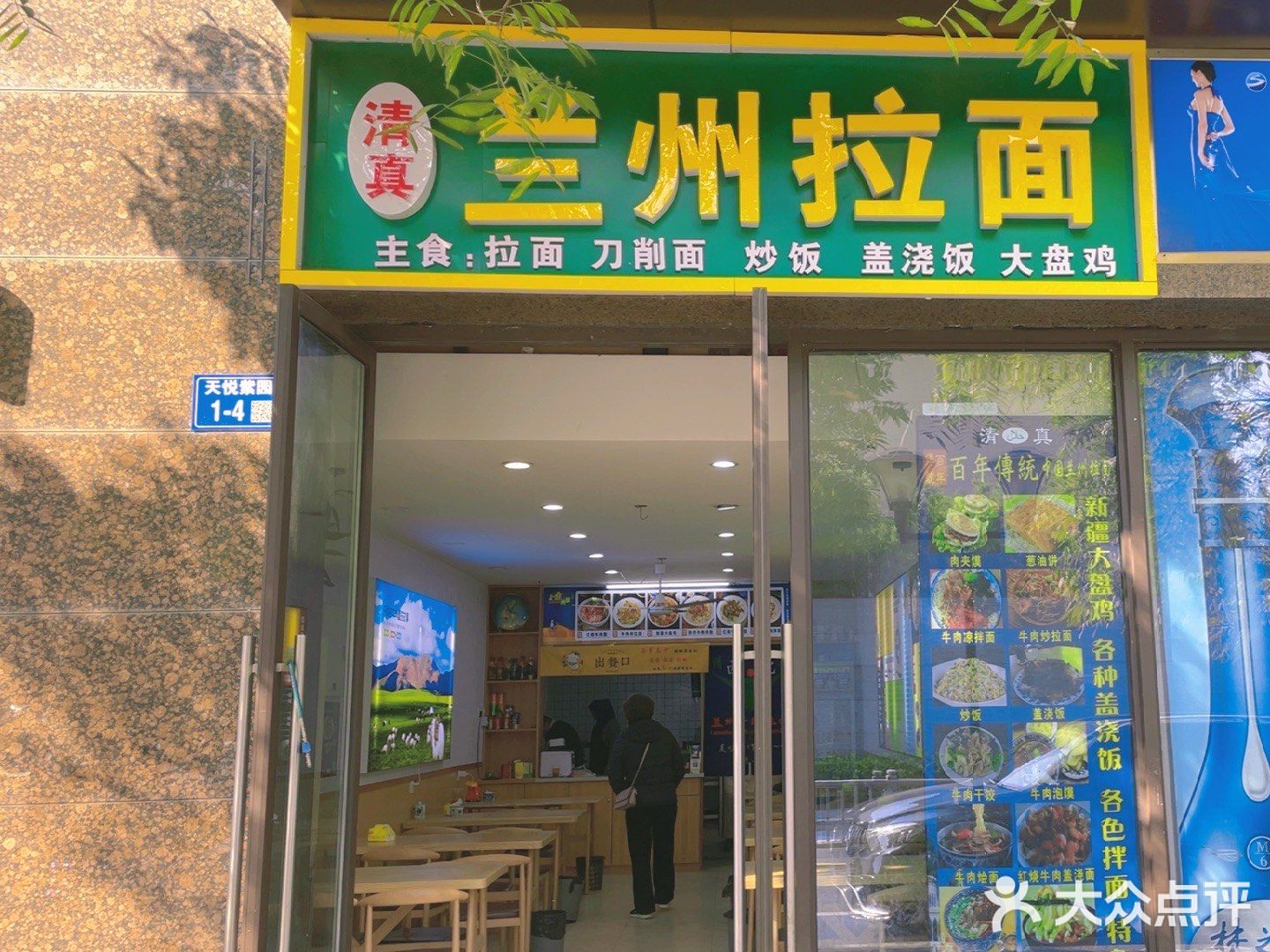 清真兰州拉面(天悦紫园店)
