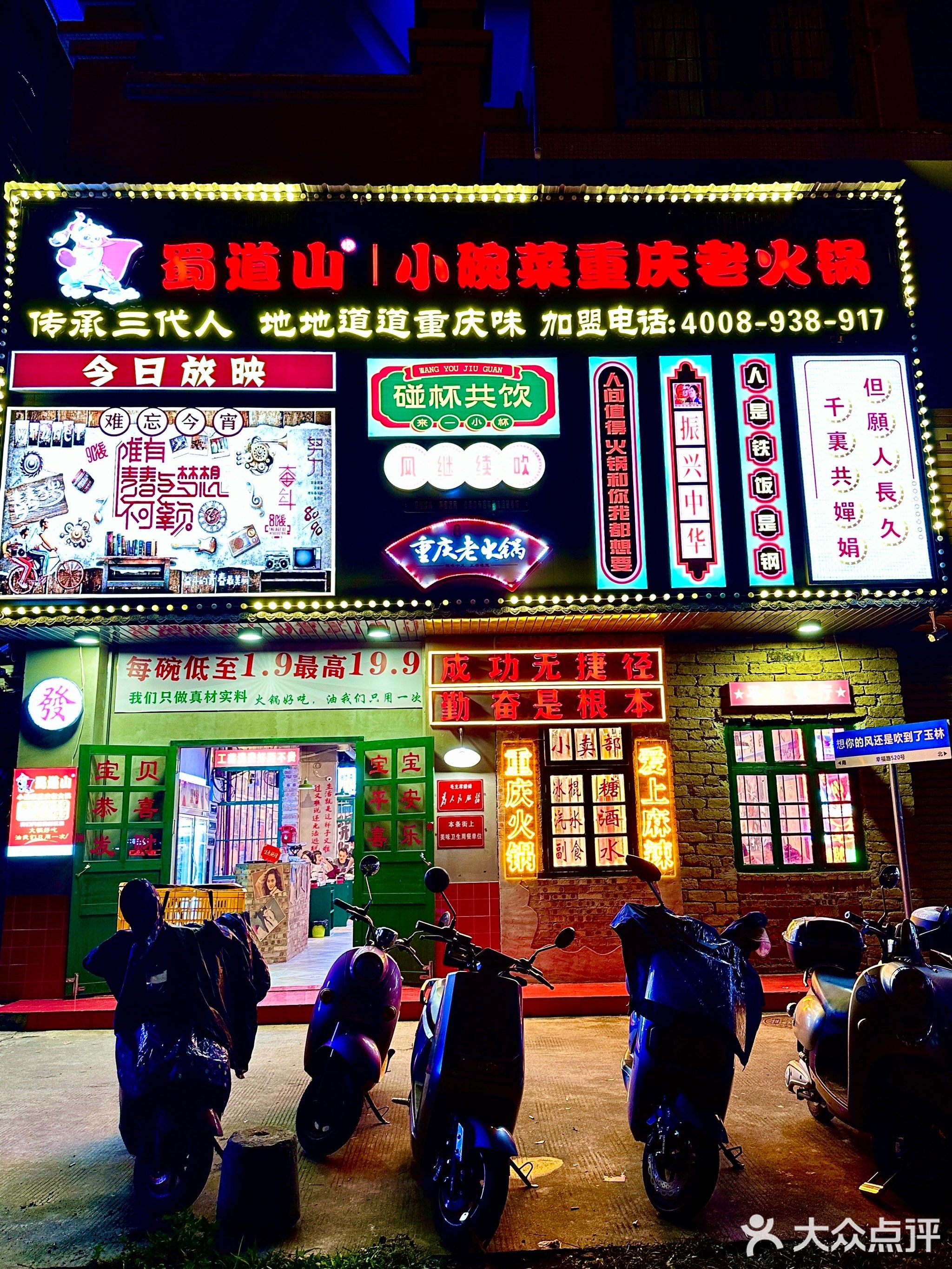 蜀道山小碗菜重庆老火锅(大润发店)