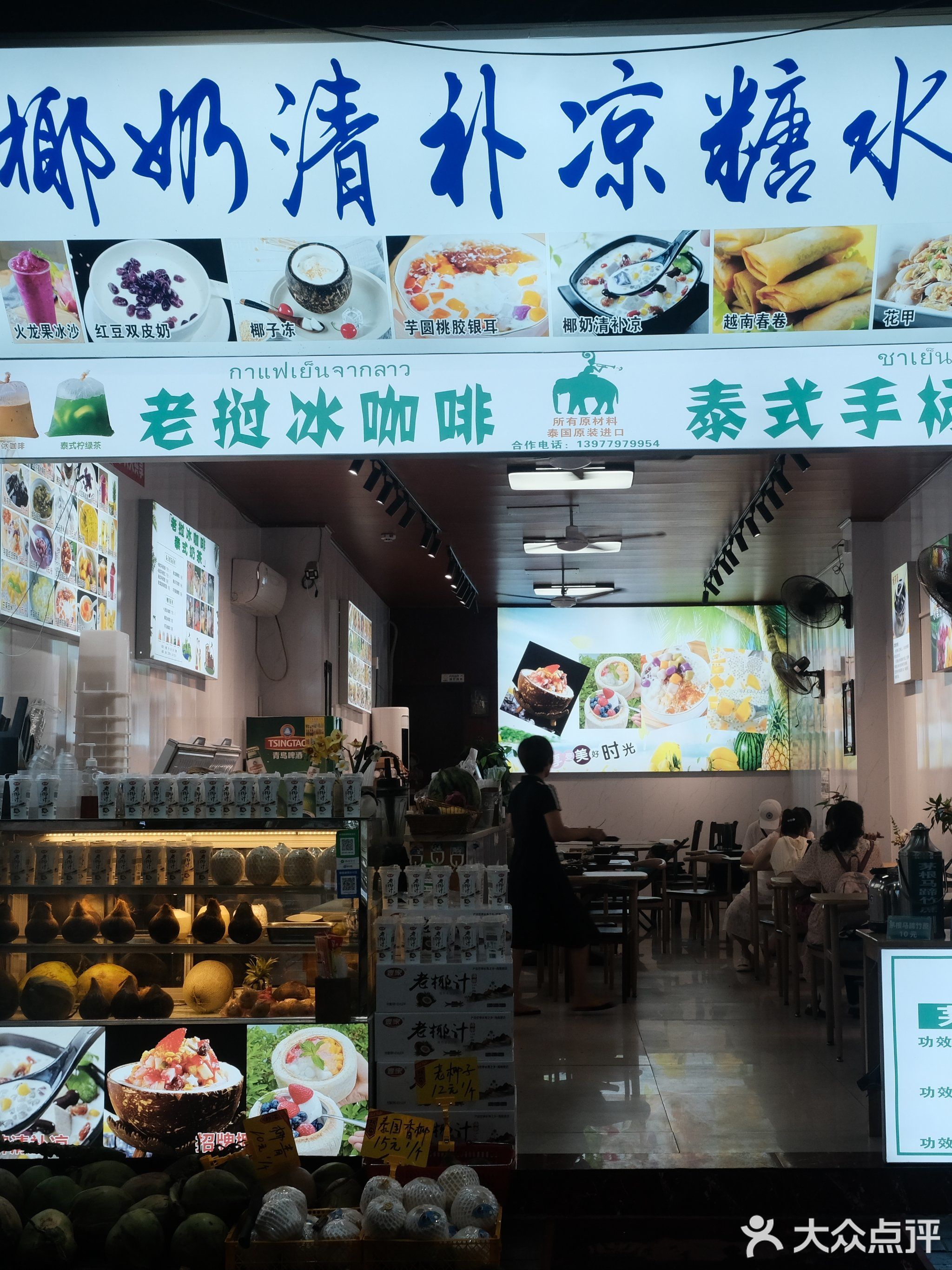 洪记老字号椰奶清补凉糖水铺