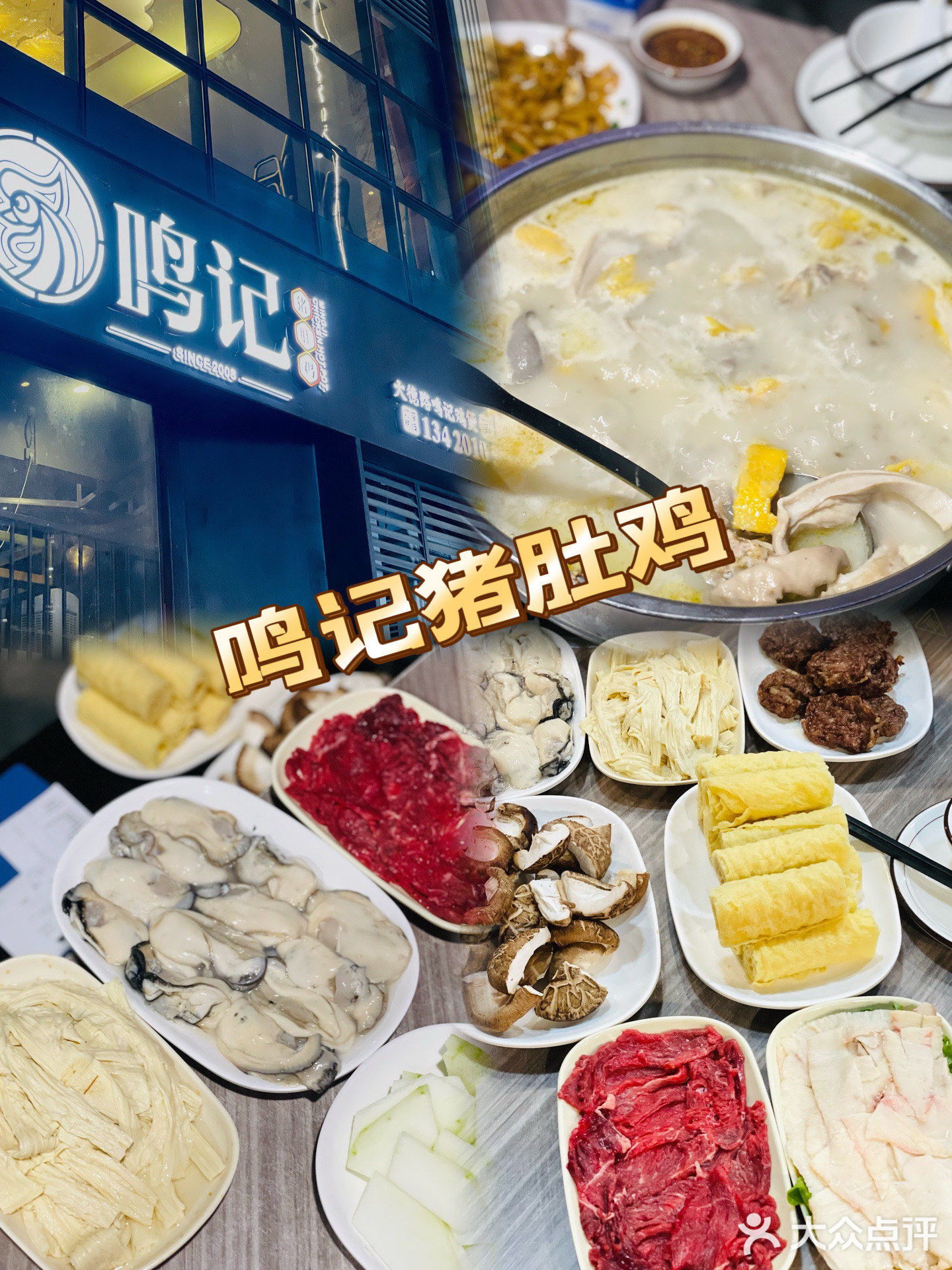 鸣记鸡煲(御海湾店)