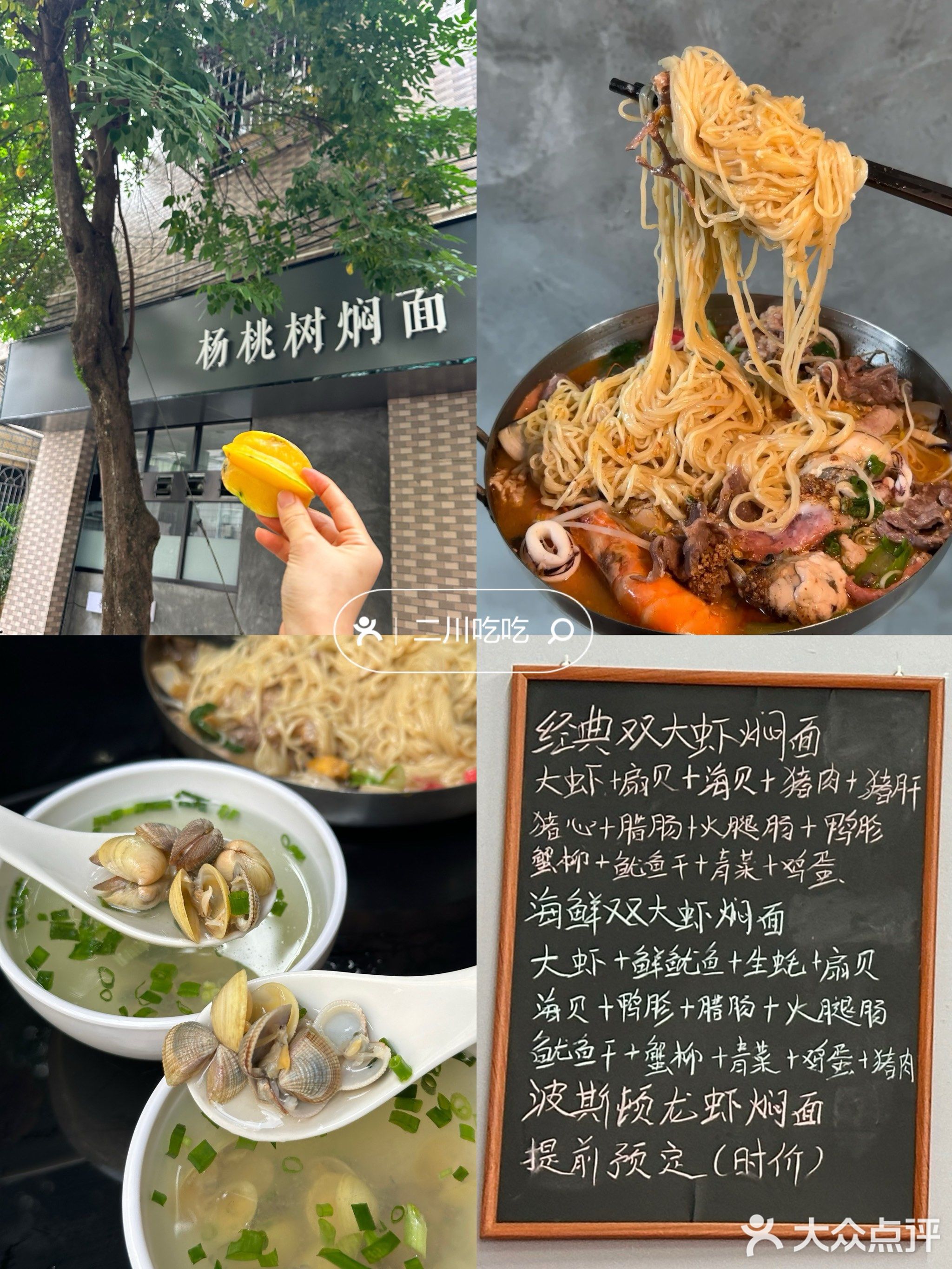 杨桃树焖面(府城店)