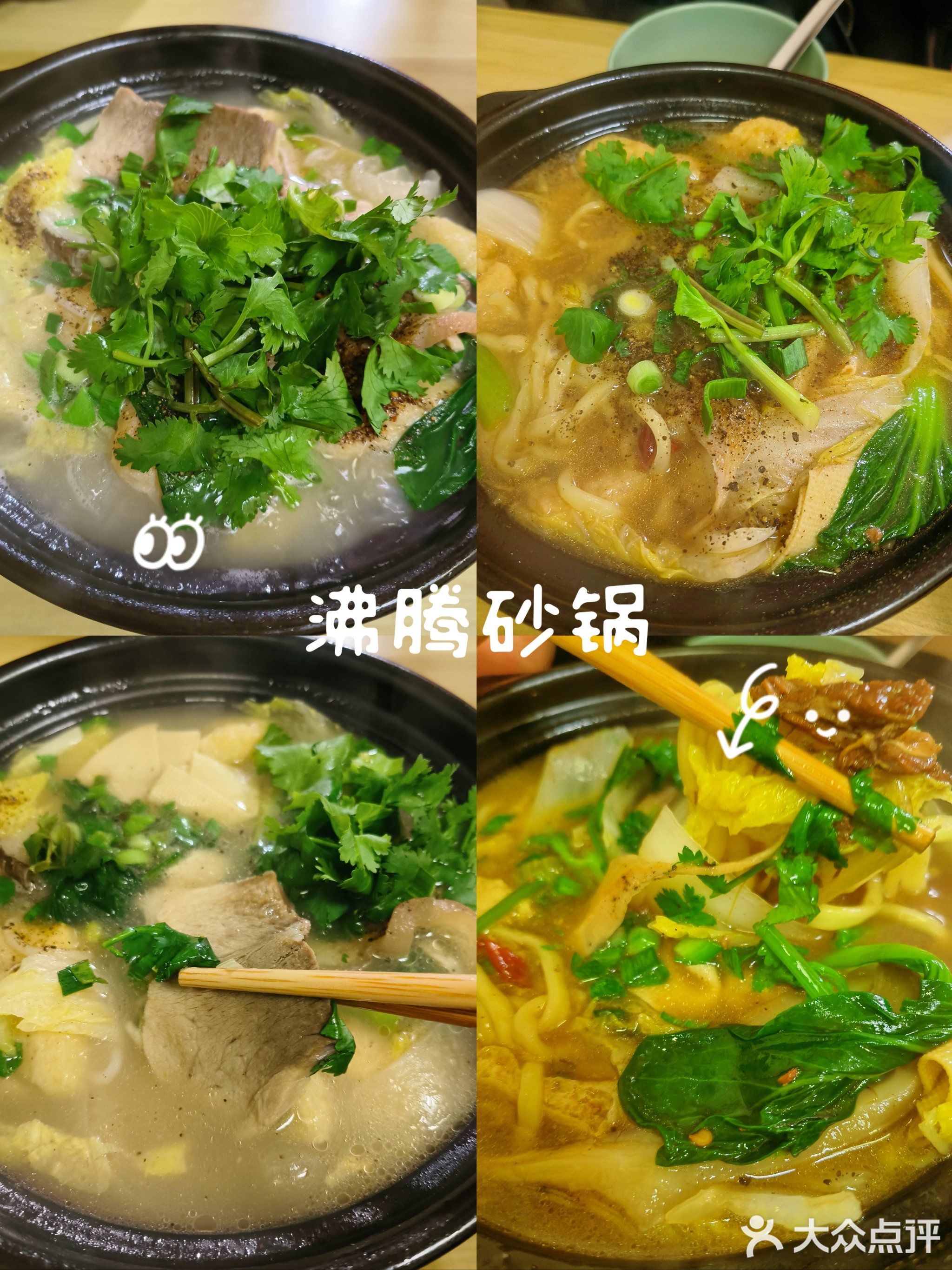 齐味轩沸腾砂锅