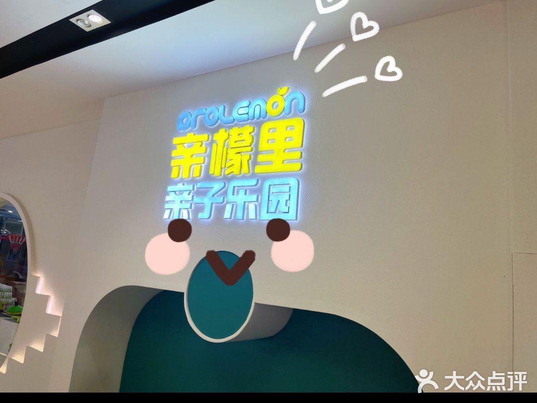 亲檬里亲子乐园