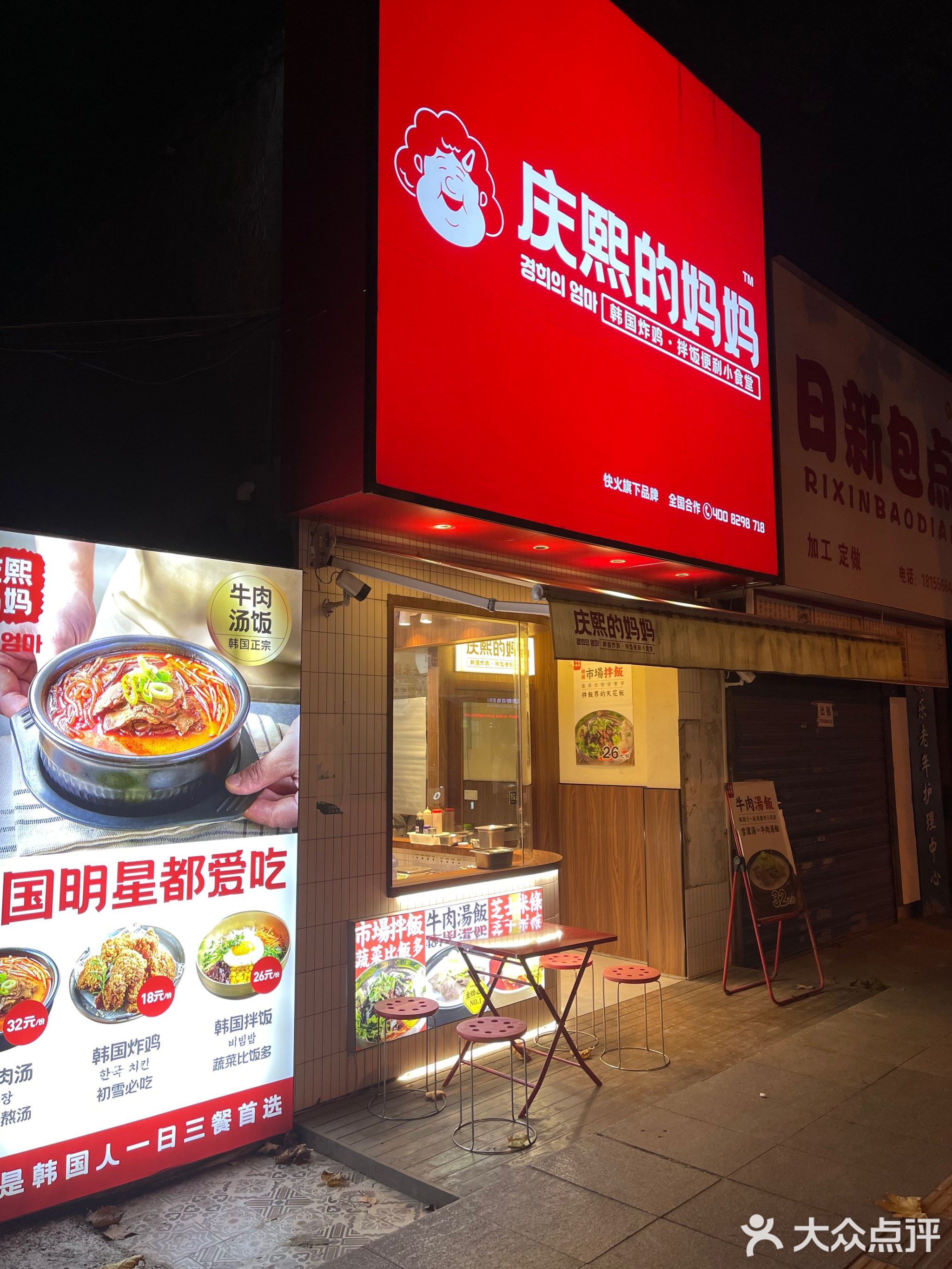 庆熙妈妈韩国牛排汤饭小食堂(三郎庙店)