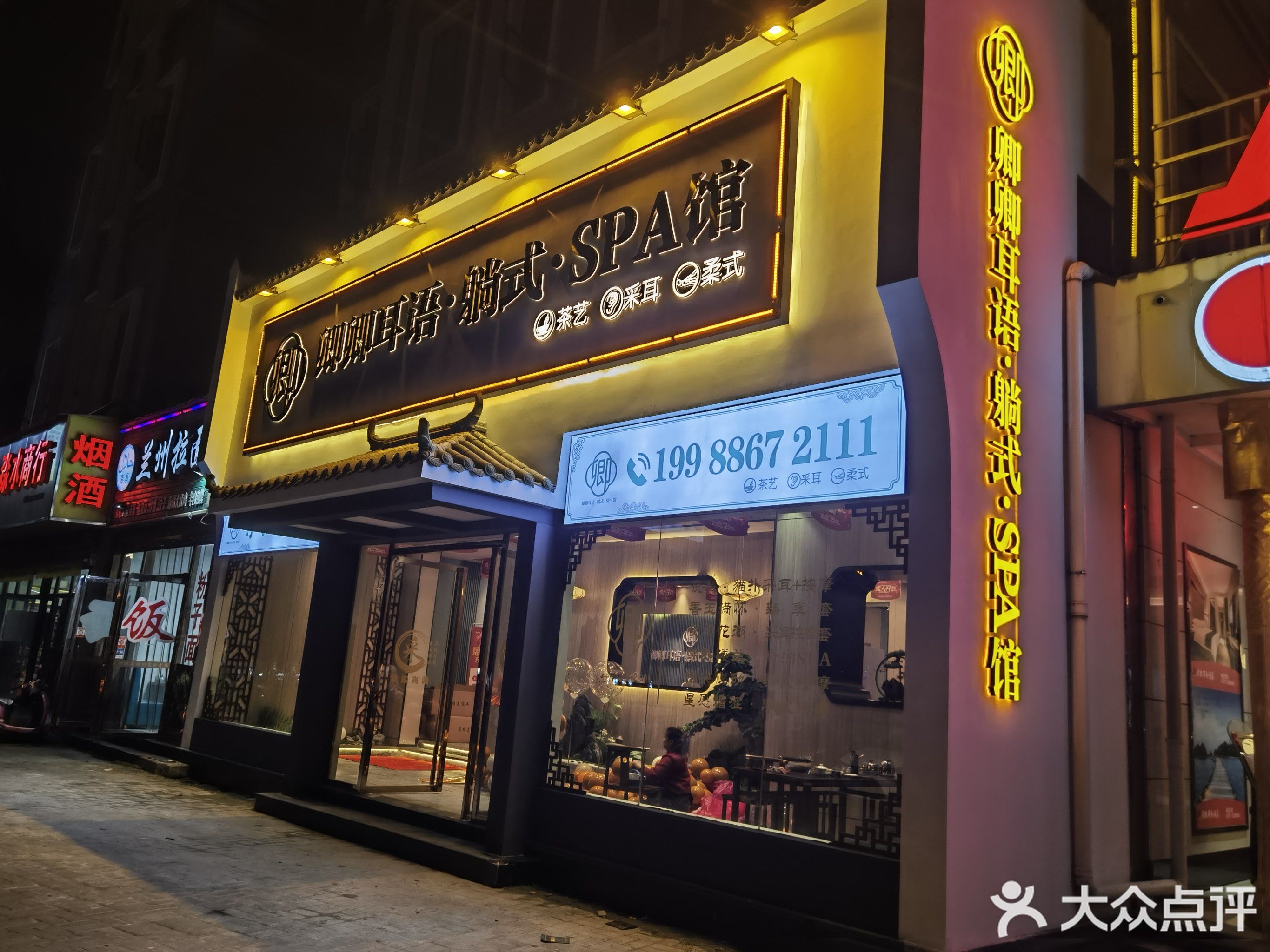卿卿耳语·变装·躺式采耳SPA馆(万达店)
