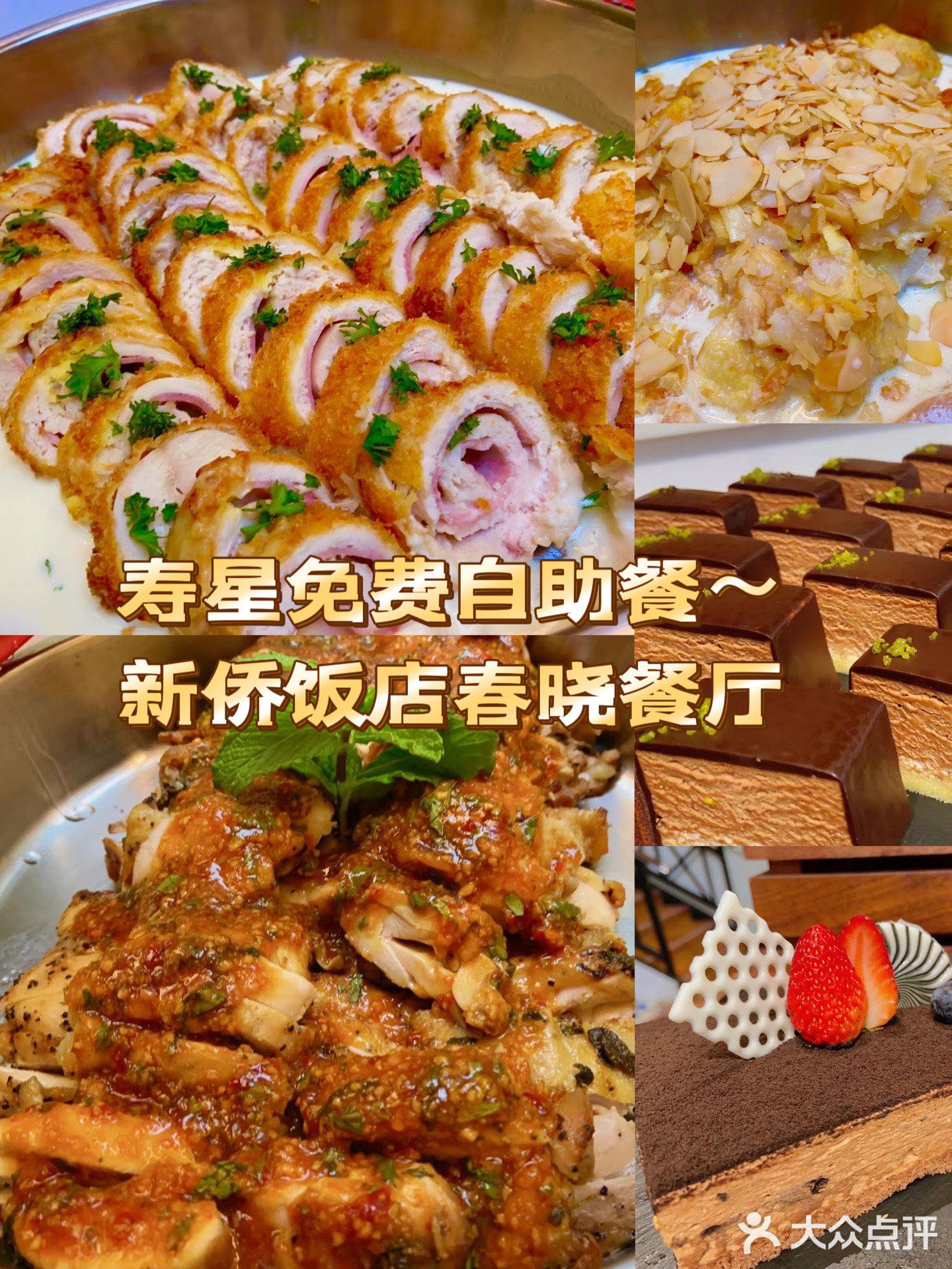 新侨饭店·春晓餐厅