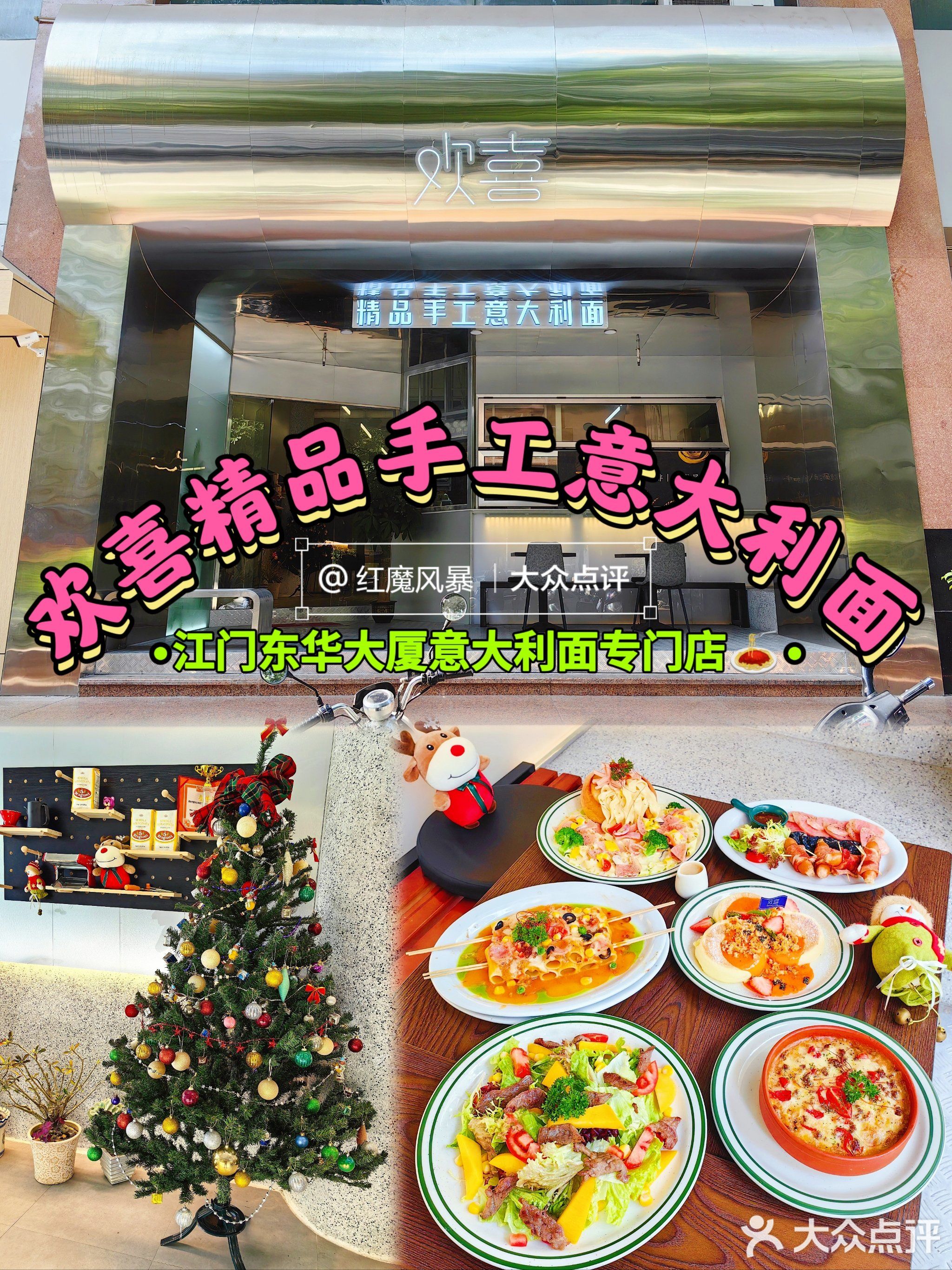 欢喜精品手工意大利面(东华大夏店)