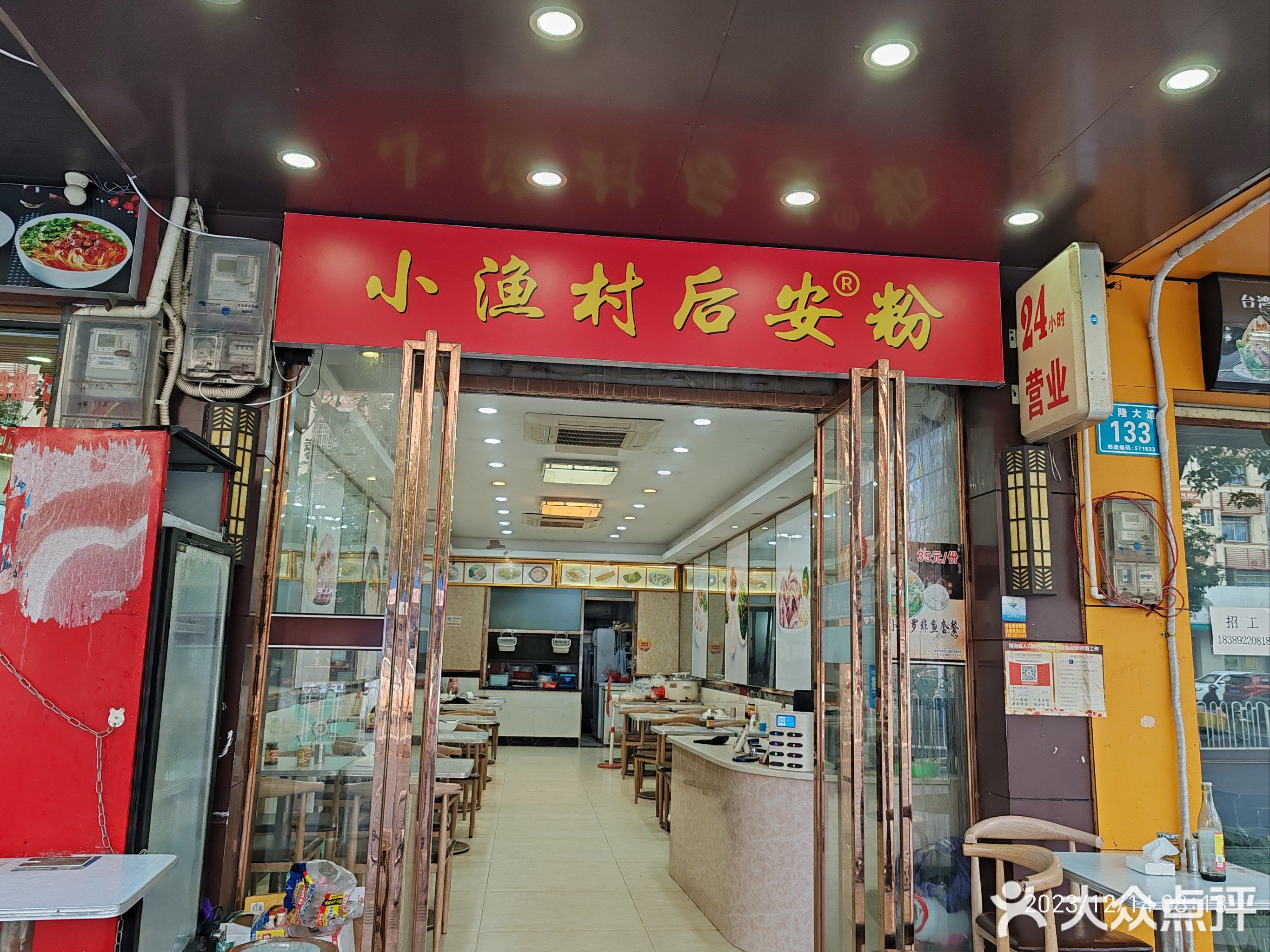 小渔村后安粉(兴隆店)