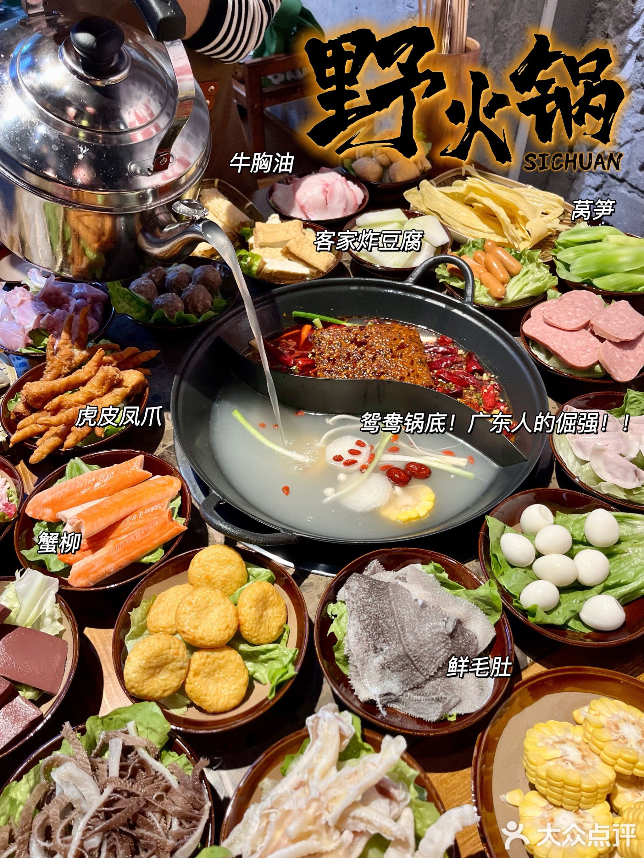 野火锅(盈信店)