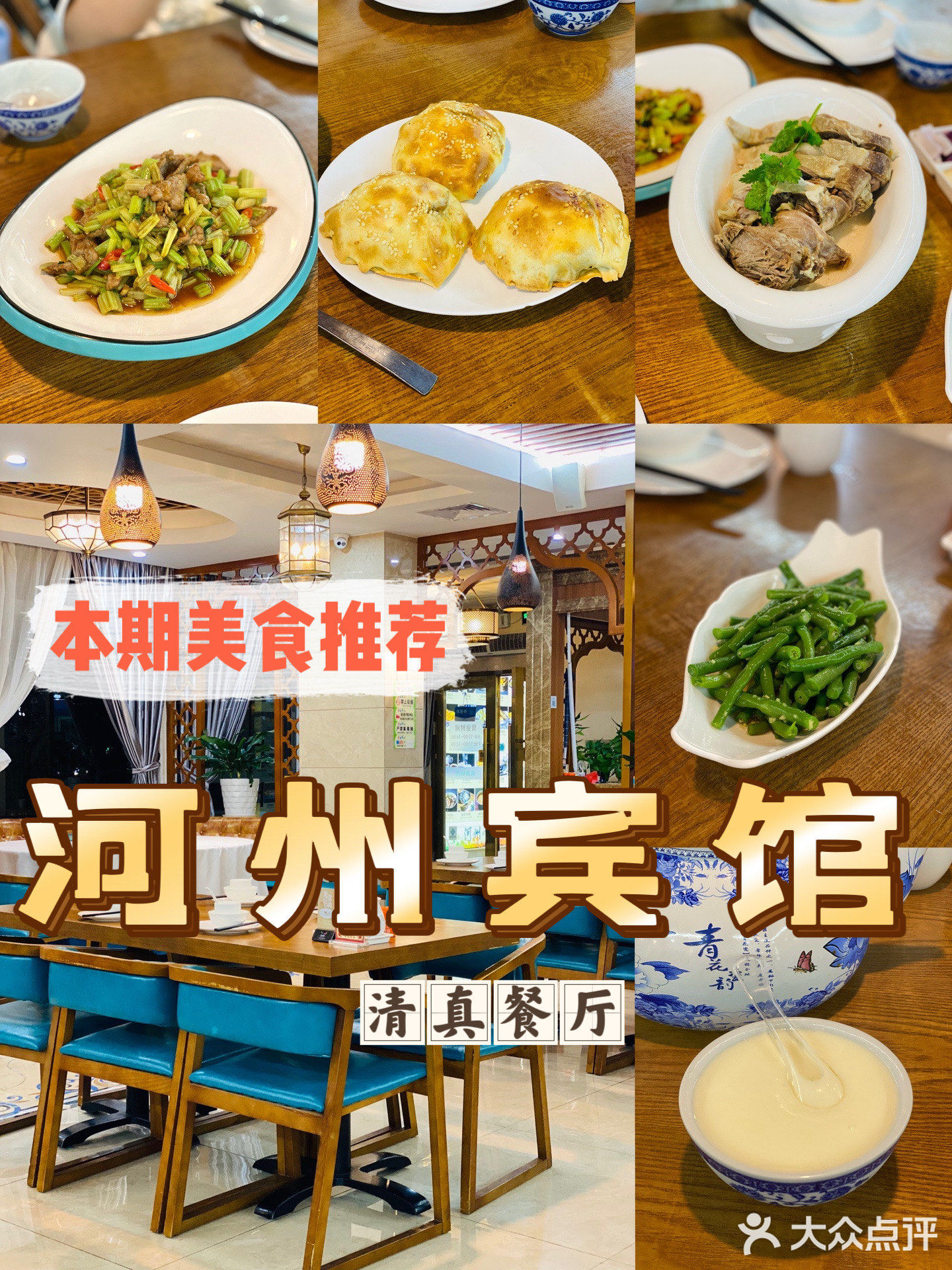 河州宾馆清真餐厅(文锦南路店)