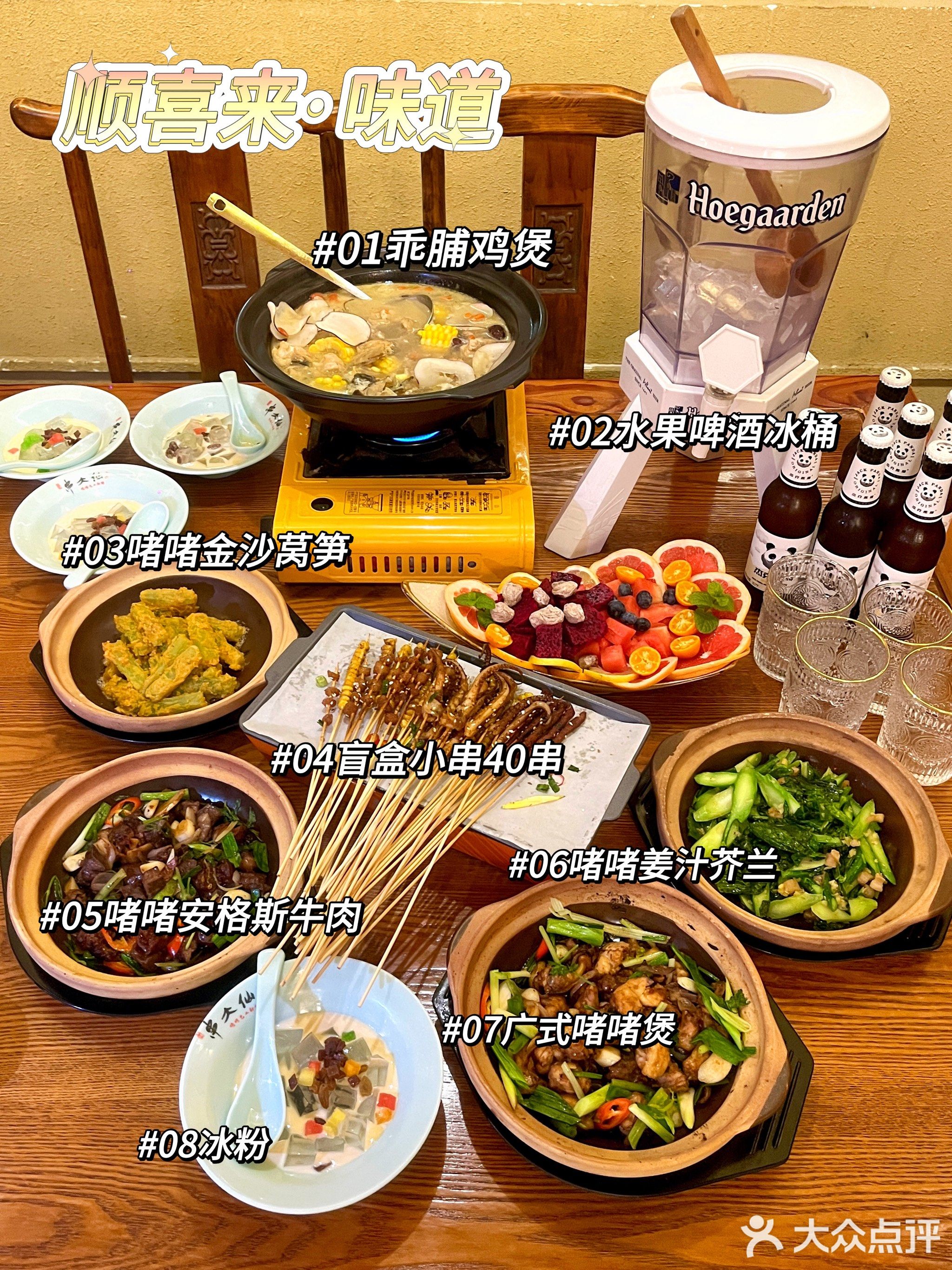 顺喜来·味道(原串大仙店)