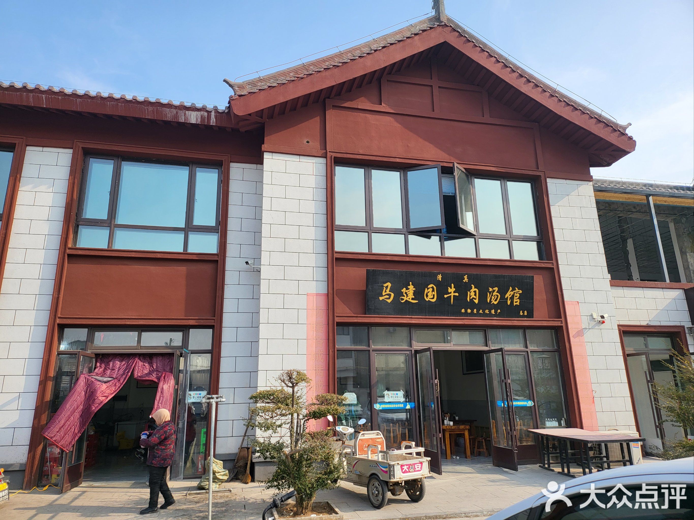 清真马建国牛肉汤馆总店